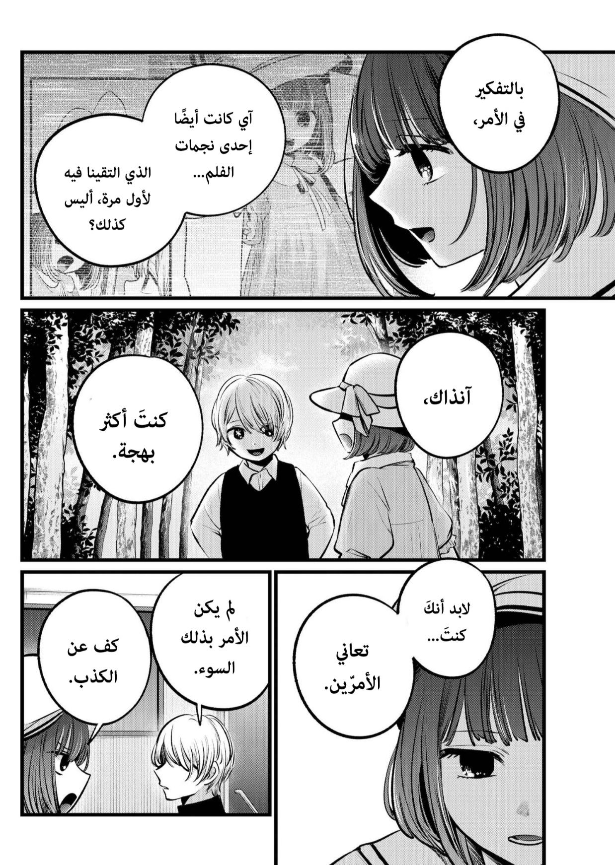 oshi no ko: Chapter 107 - Page 2