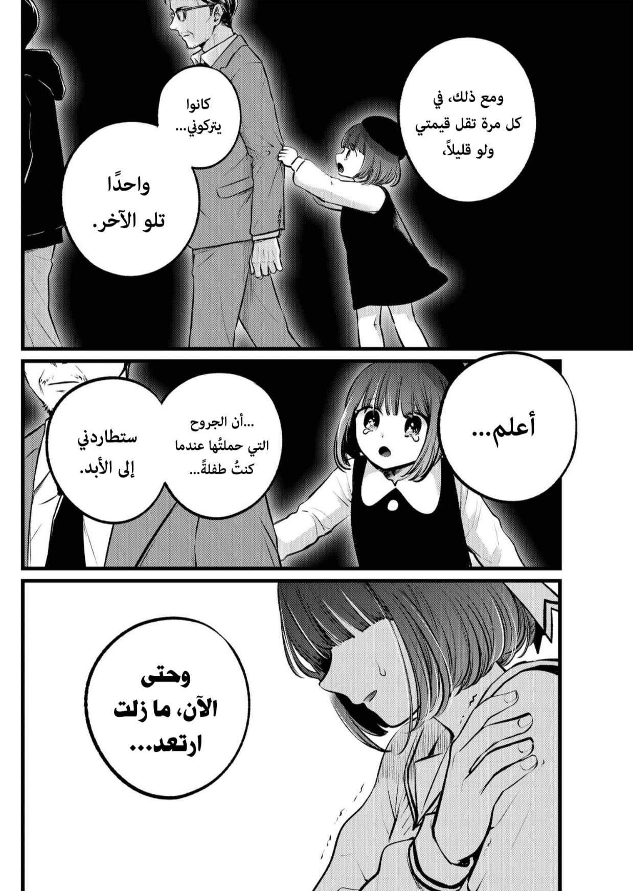 oshi no ko: Chapter 107 - Page 4