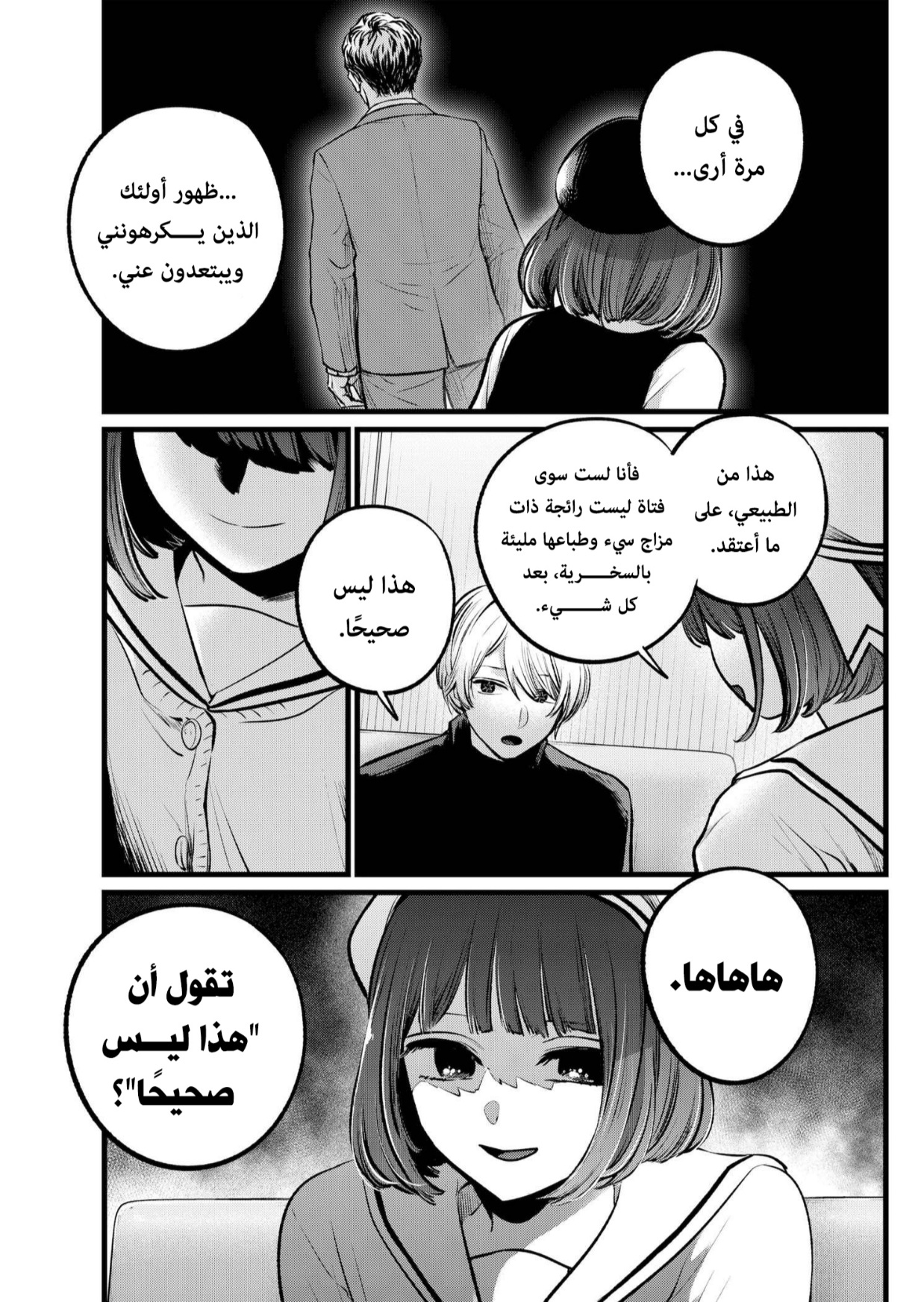 oshi no ko: Chapter 107 - Page 5