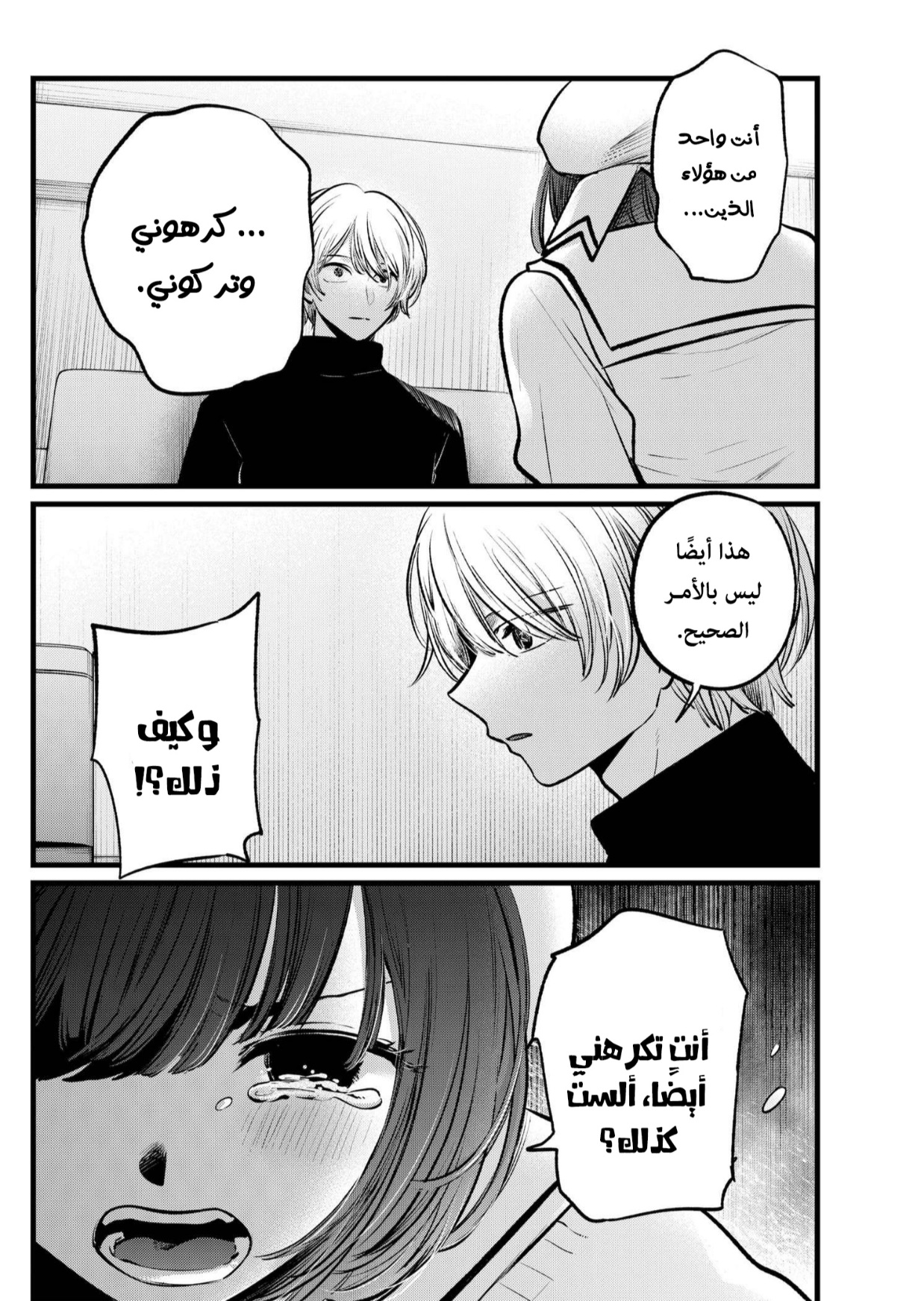 oshi no ko: Chapter 107 - Page 6