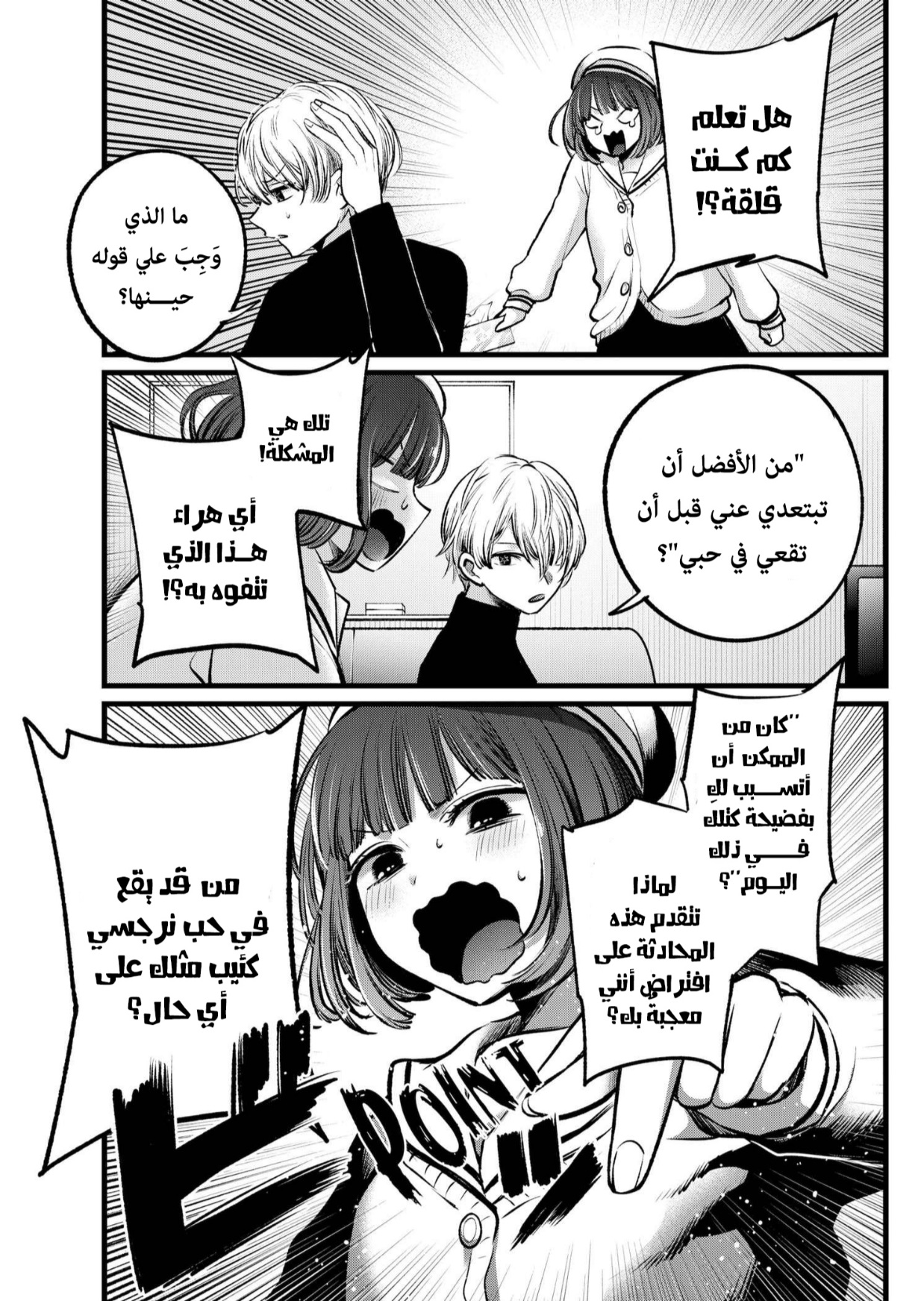 oshi no ko: Chapter 107 - Page 11