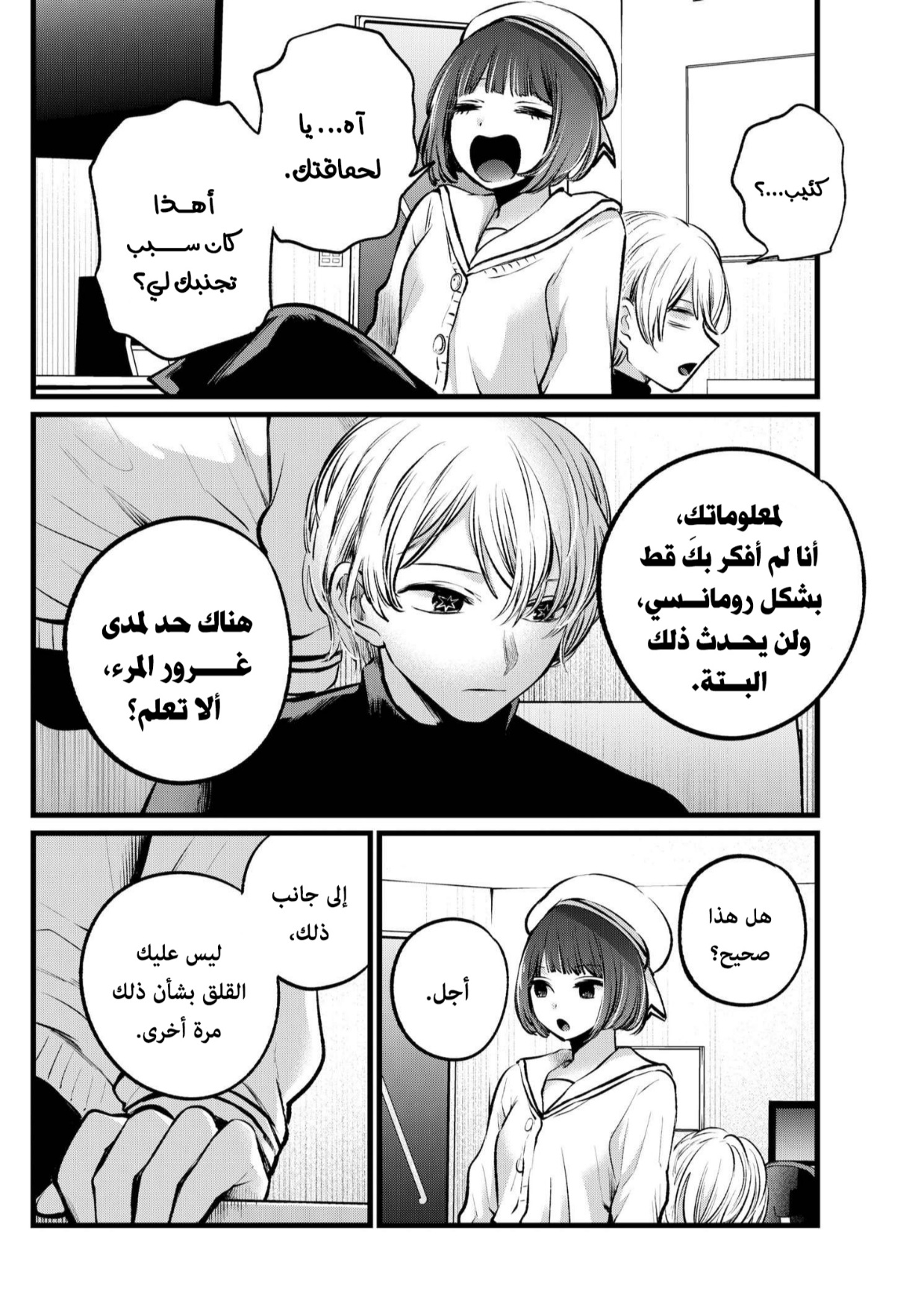 oshi no ko: Chapter 107 - Page 12