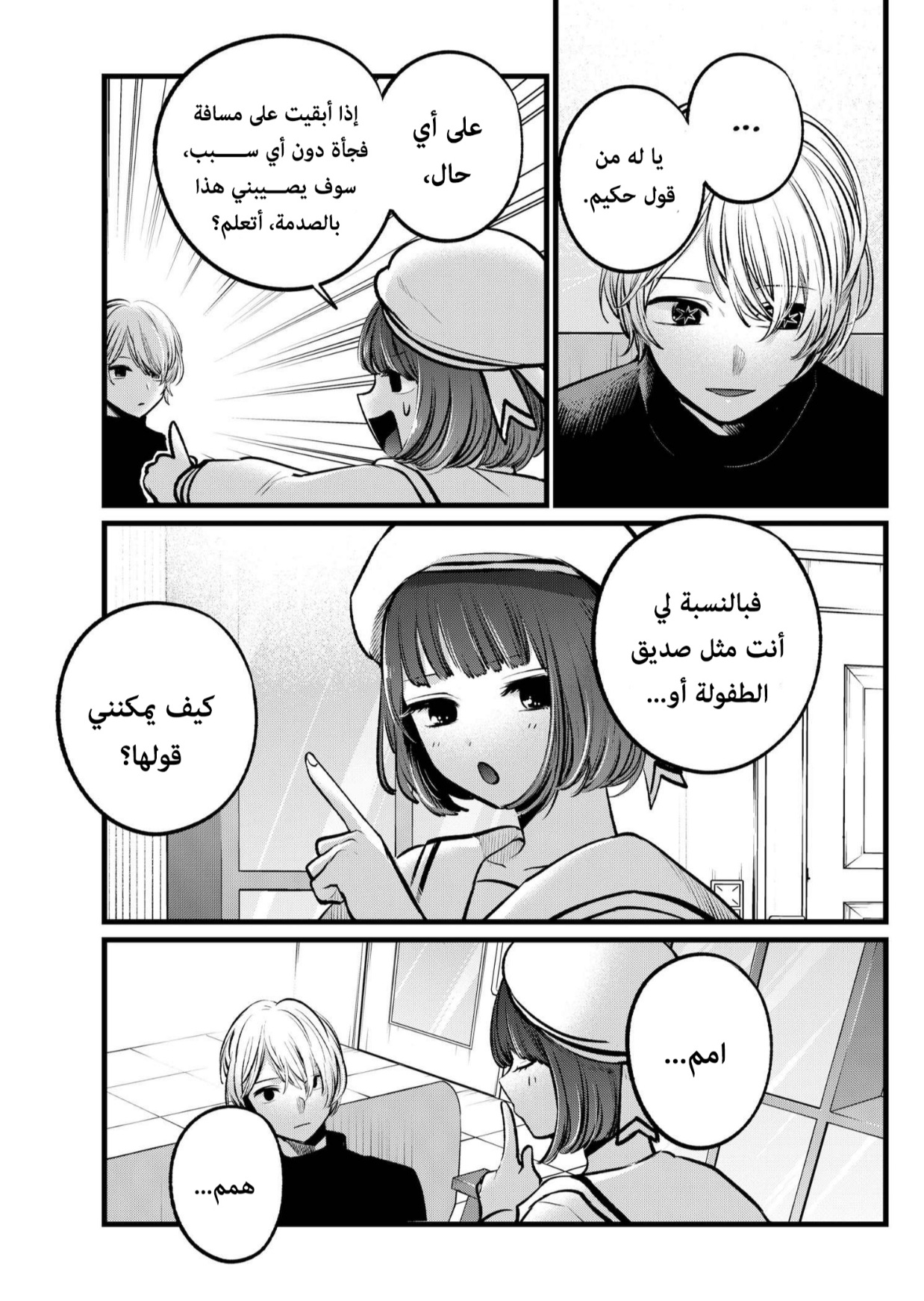 oshi no ko: Chapter 107 - Page 15