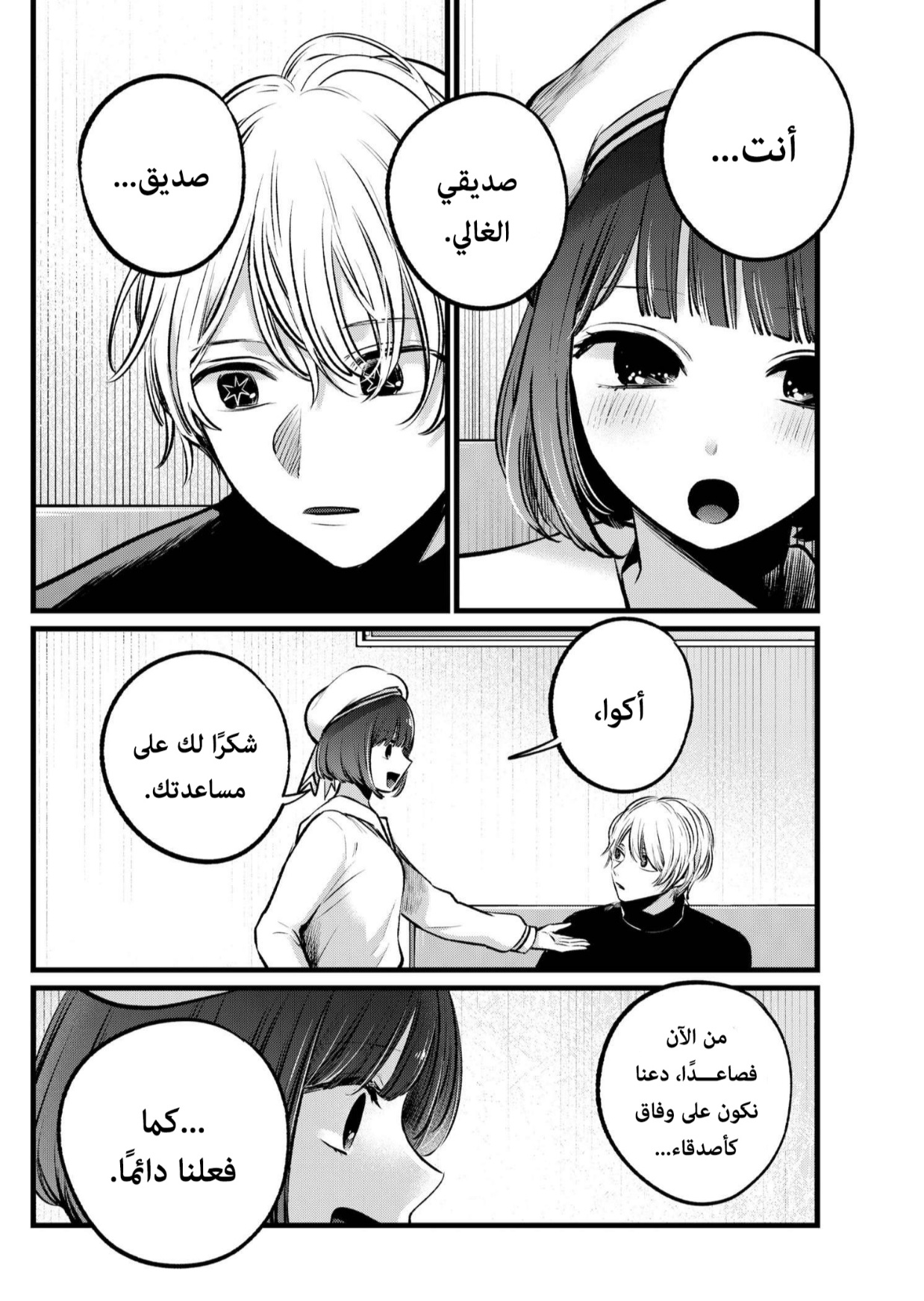 oshi no ko: Chapter 107 - Page 16