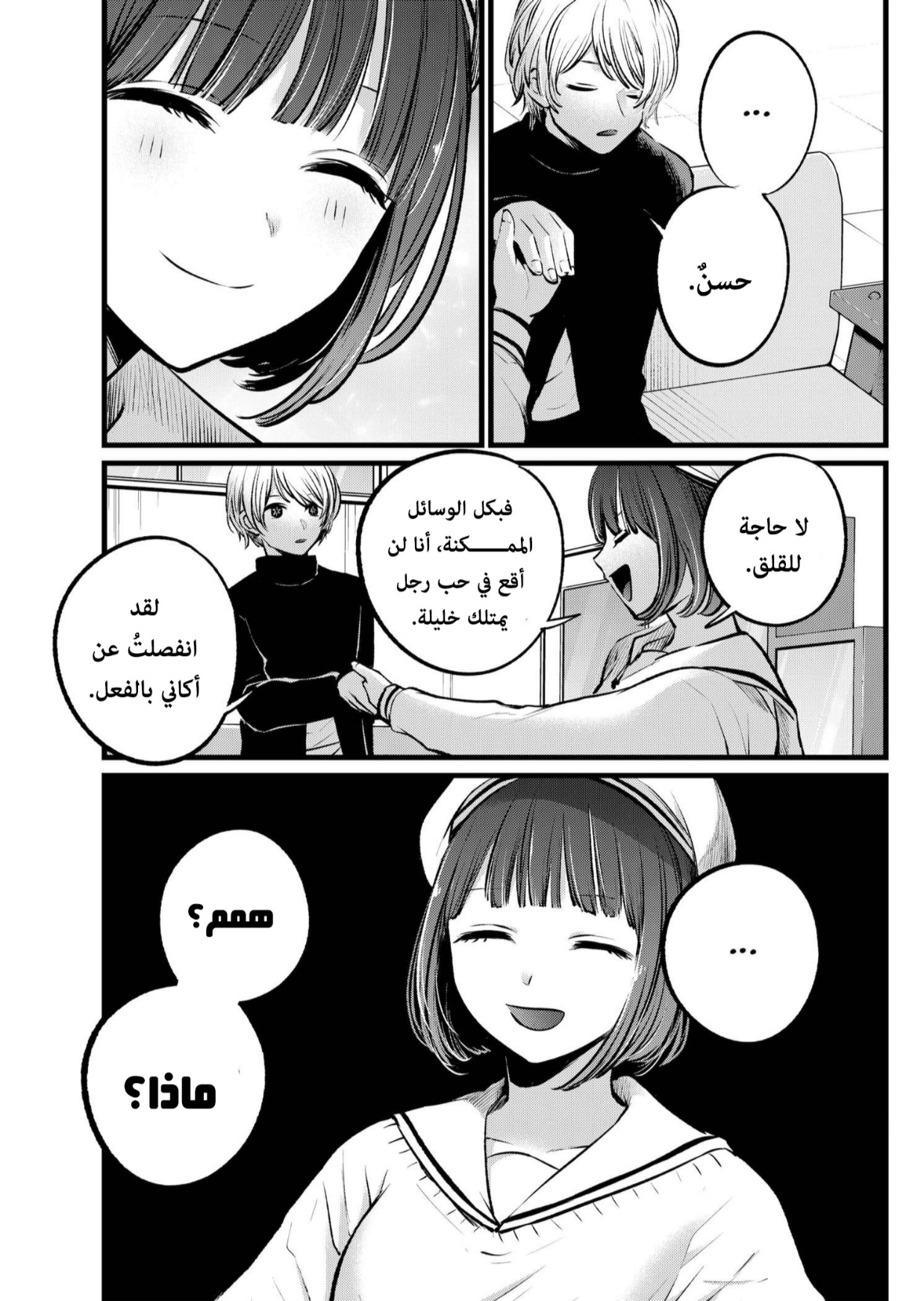 oshi no ko: Chapter 107 - Page 17