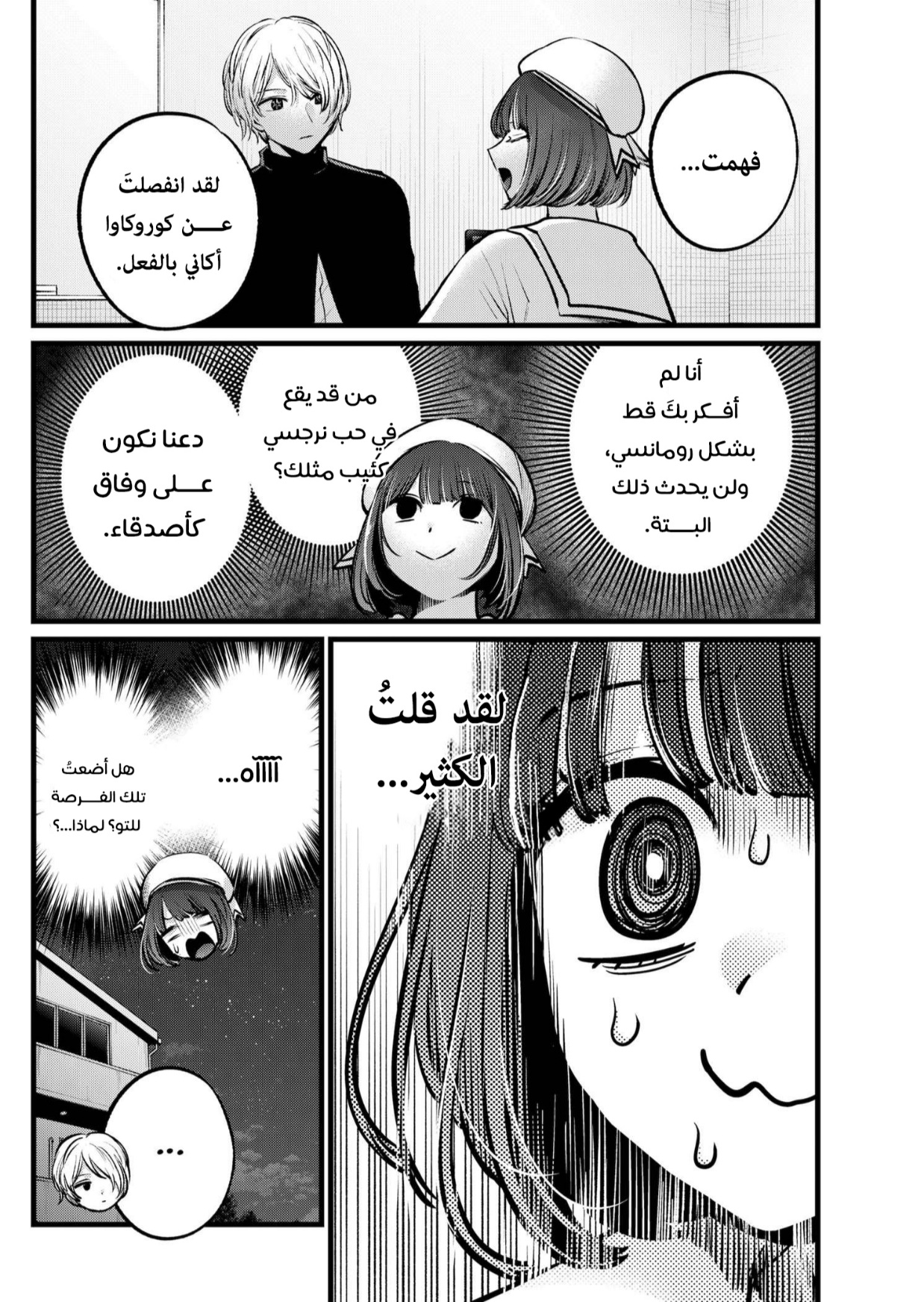 oshi no ko: Chapter 107 - Page 18