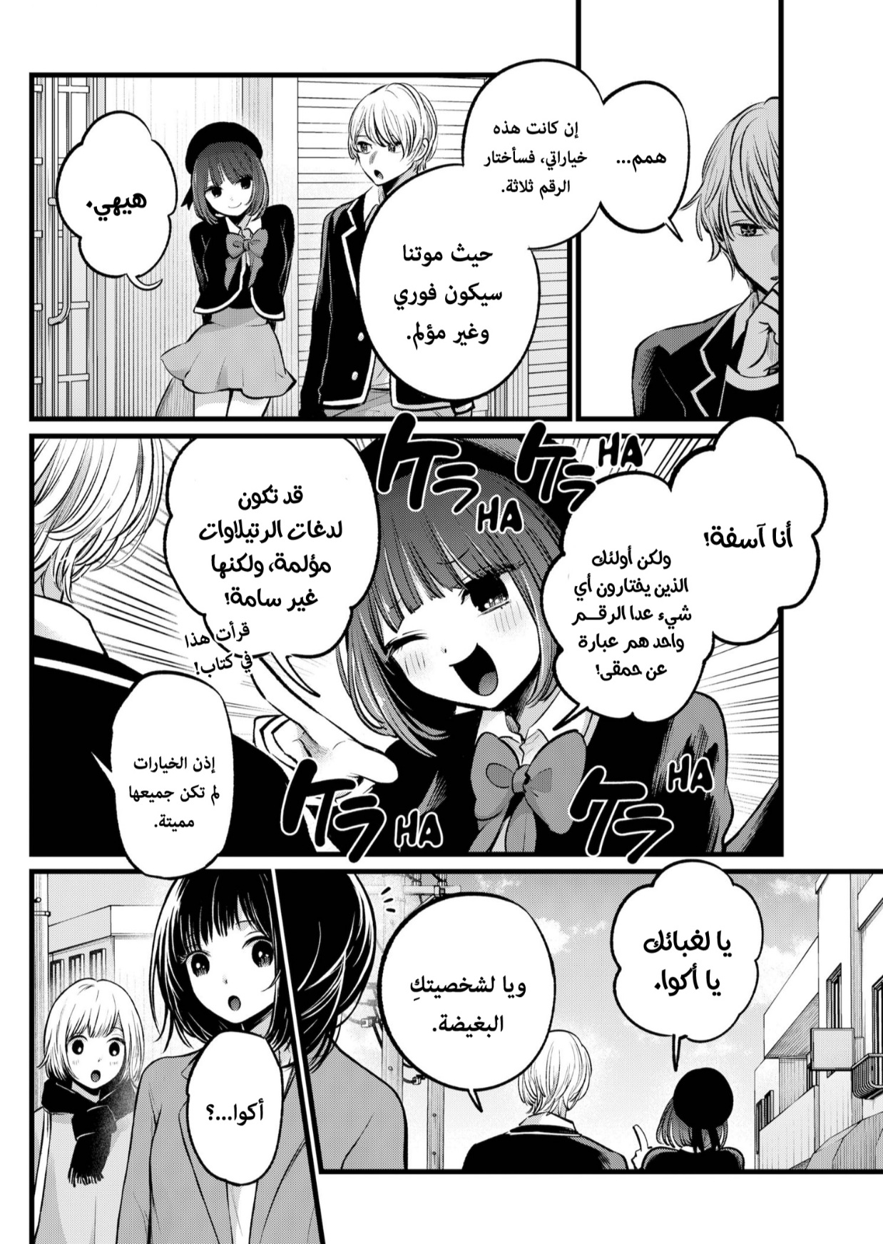 oshi no ko: Chapter 108 - Page 2