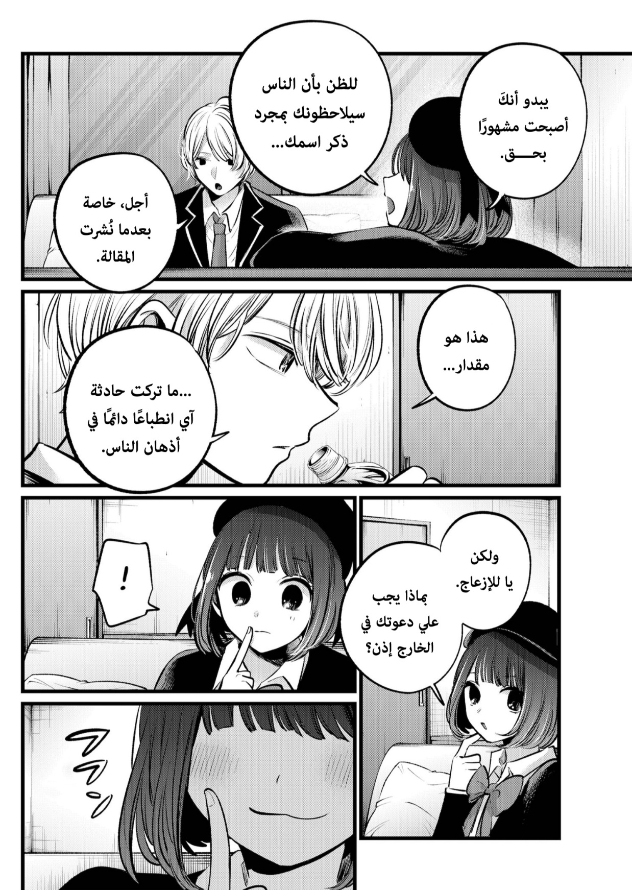 oshi no ko: Chapter 108 - Page 4