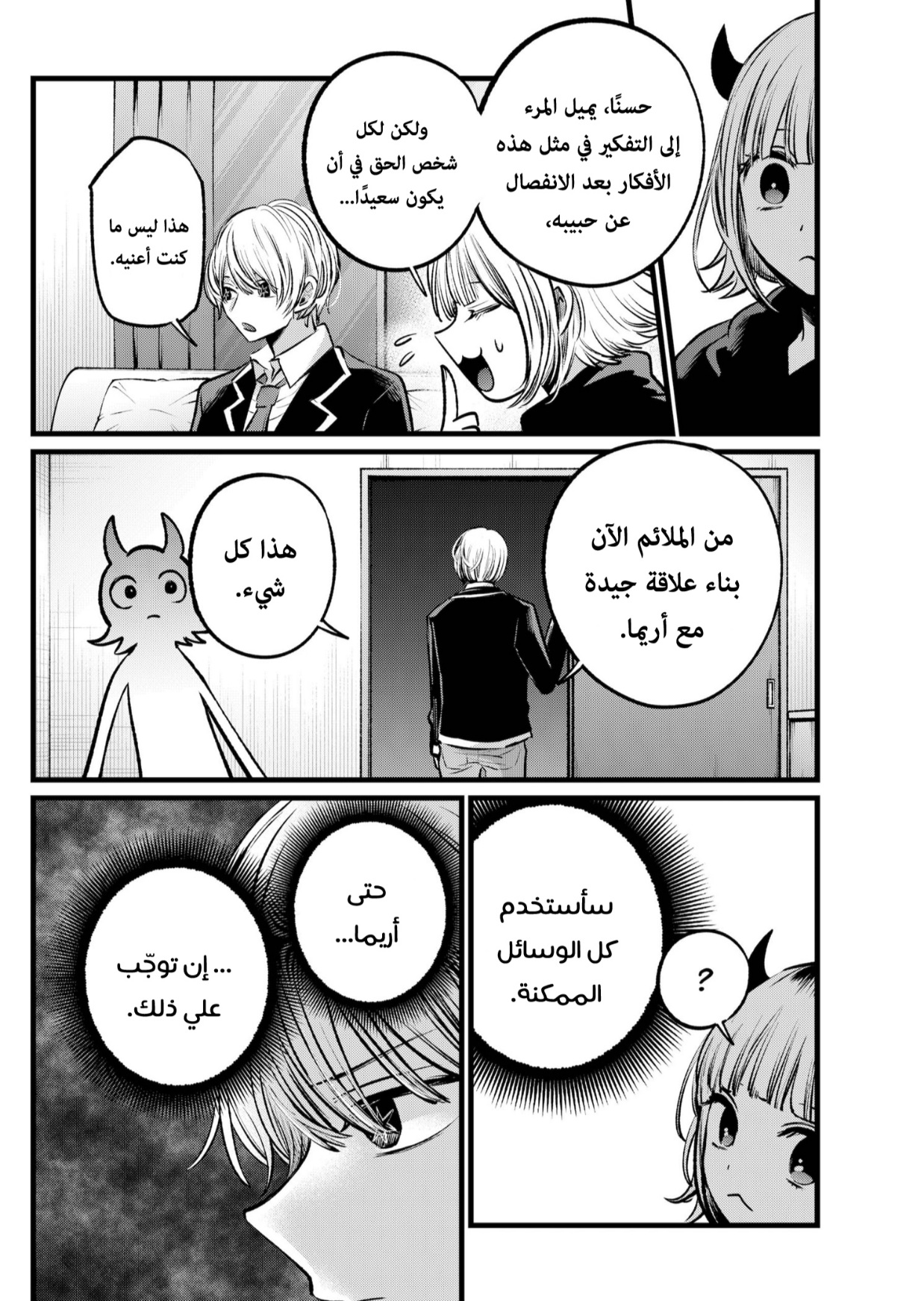 oshi no ko: Chapter 108 - Page 8