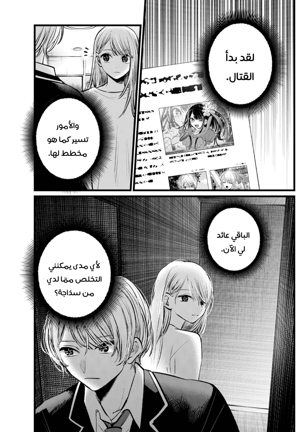 oshi no ko: Chapter 108 - Page 9