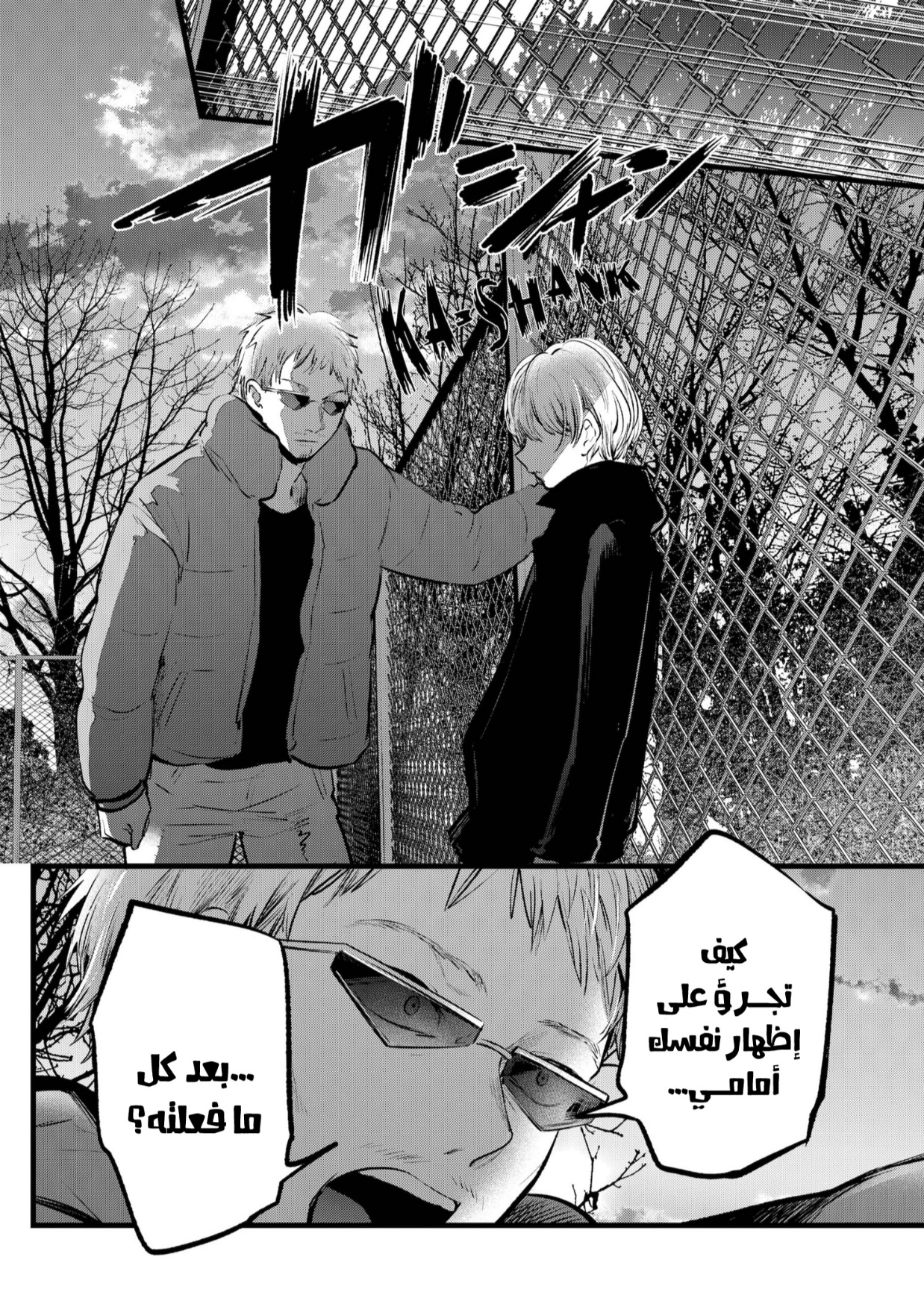 oshi no ko: Chapter 108 - Page 10