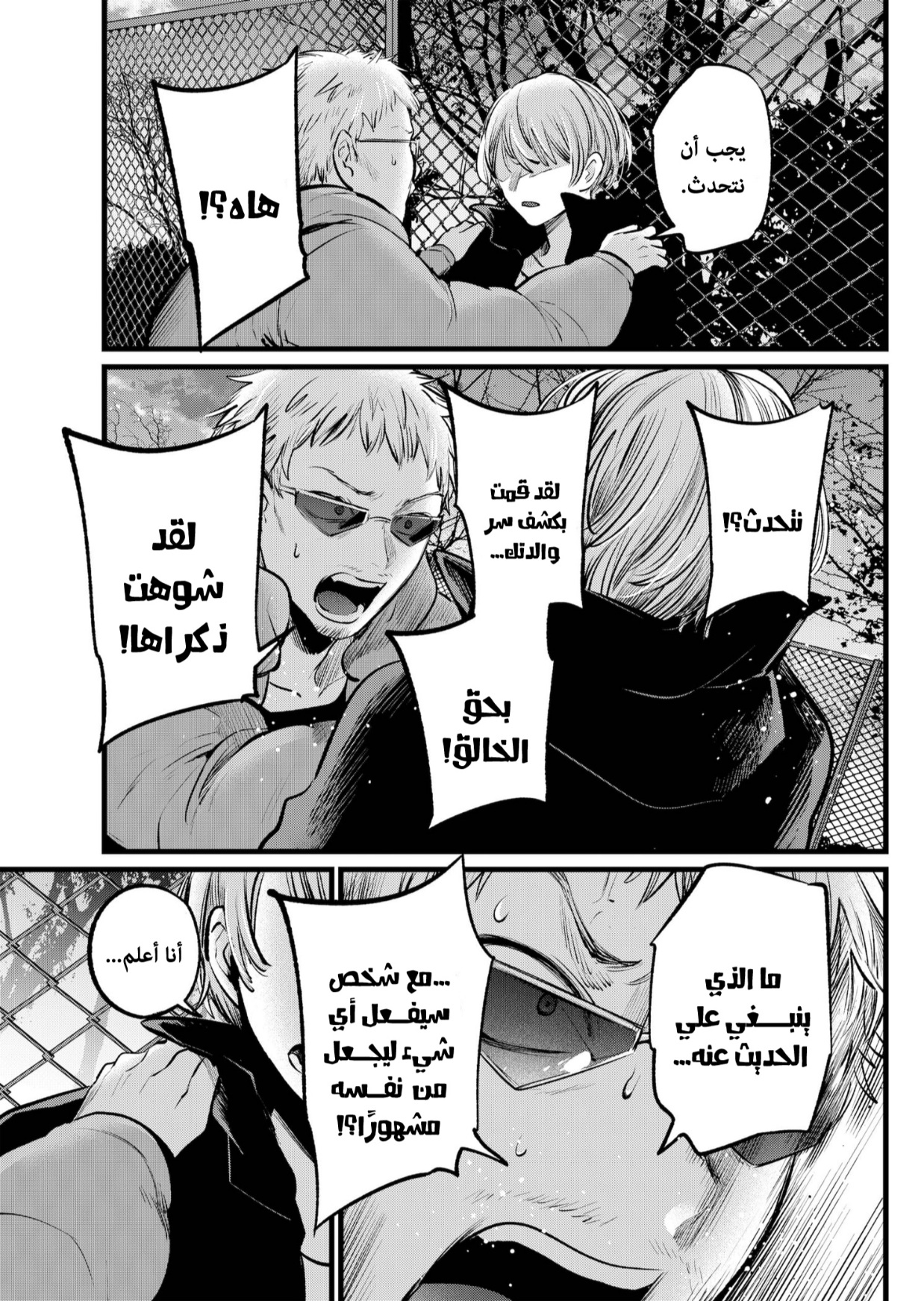 oshi no ko: Chapter 108 - Page 11