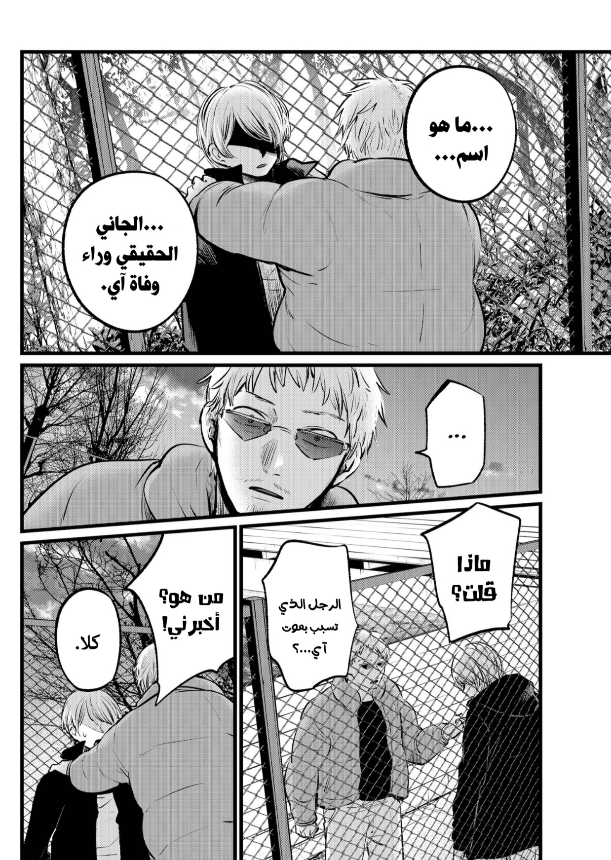 oshi no ko: Chapter 108 - Page 12