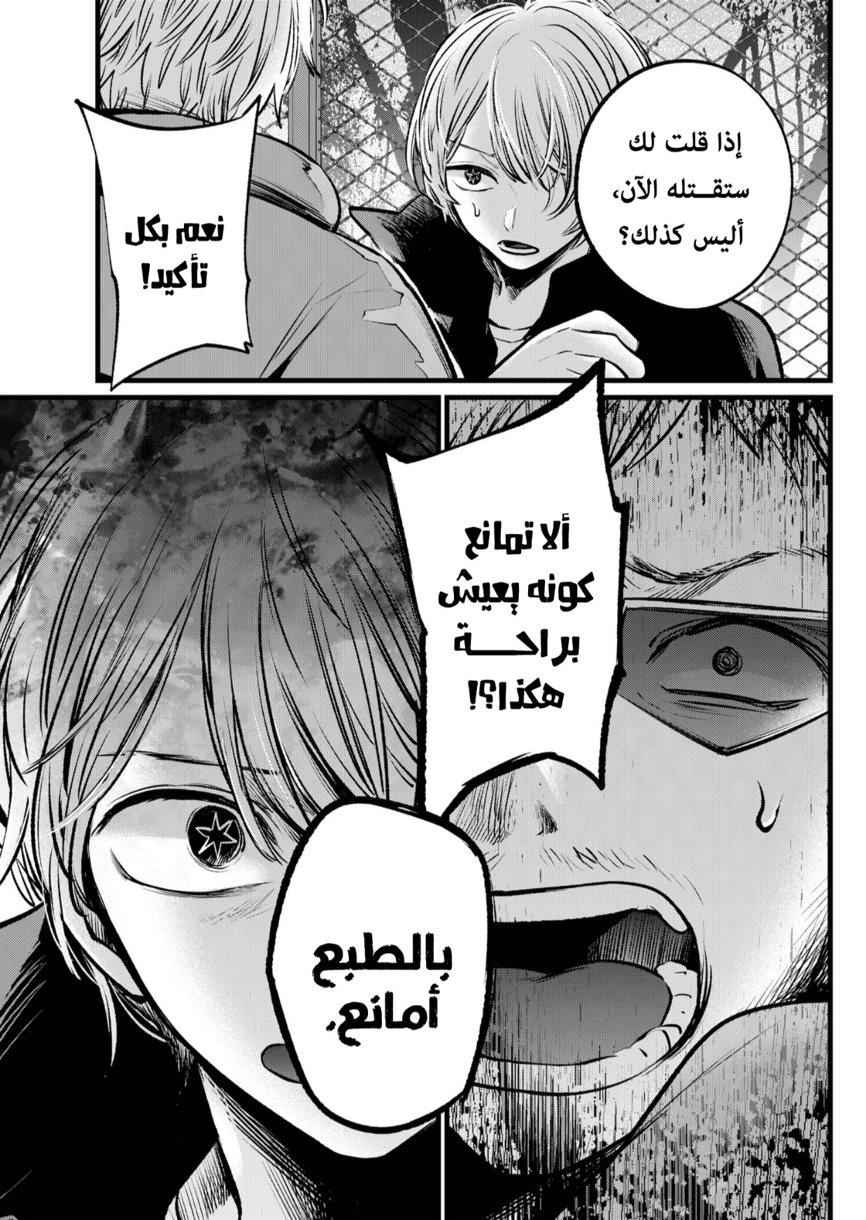 oshi no ko: Chapter 108 - Page 13