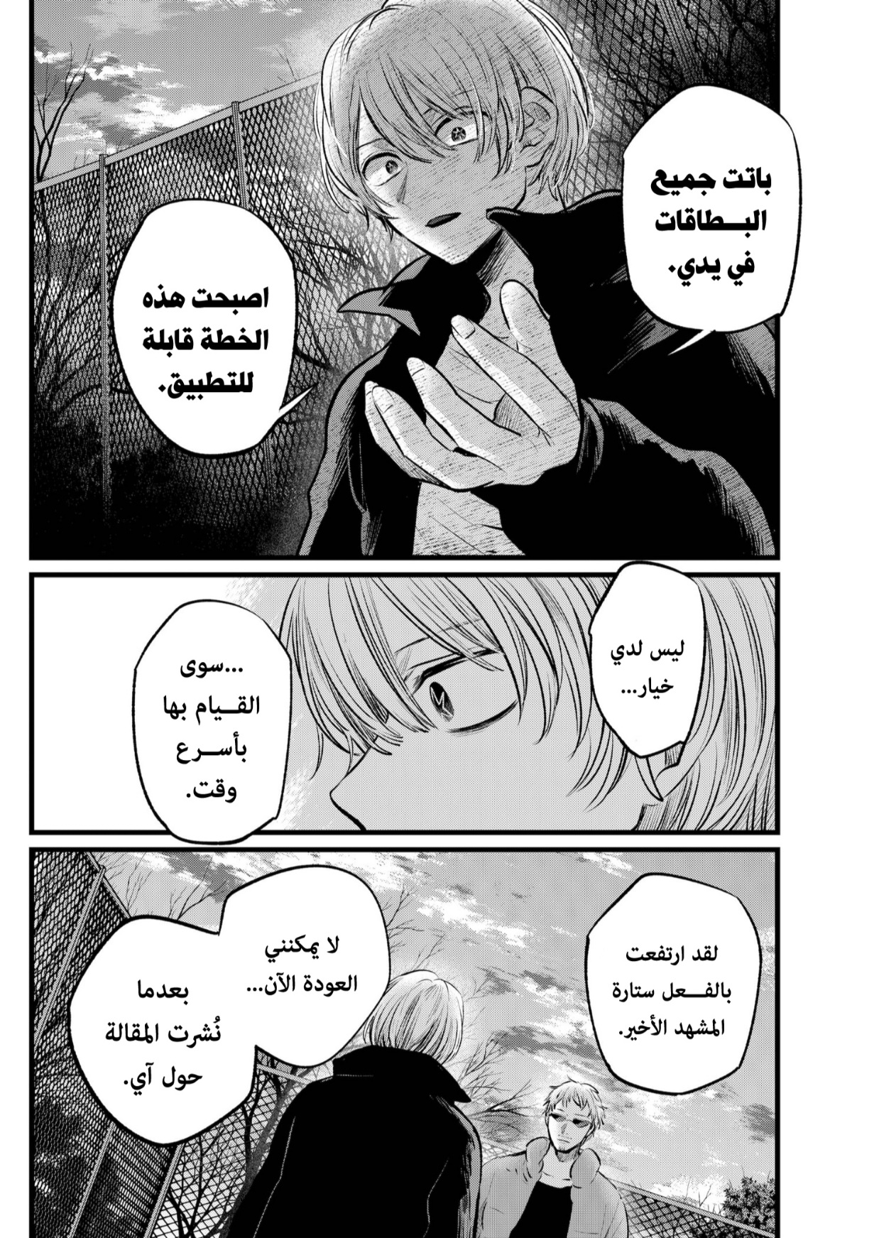 oshi no ko: Chapter 108 - Page 16