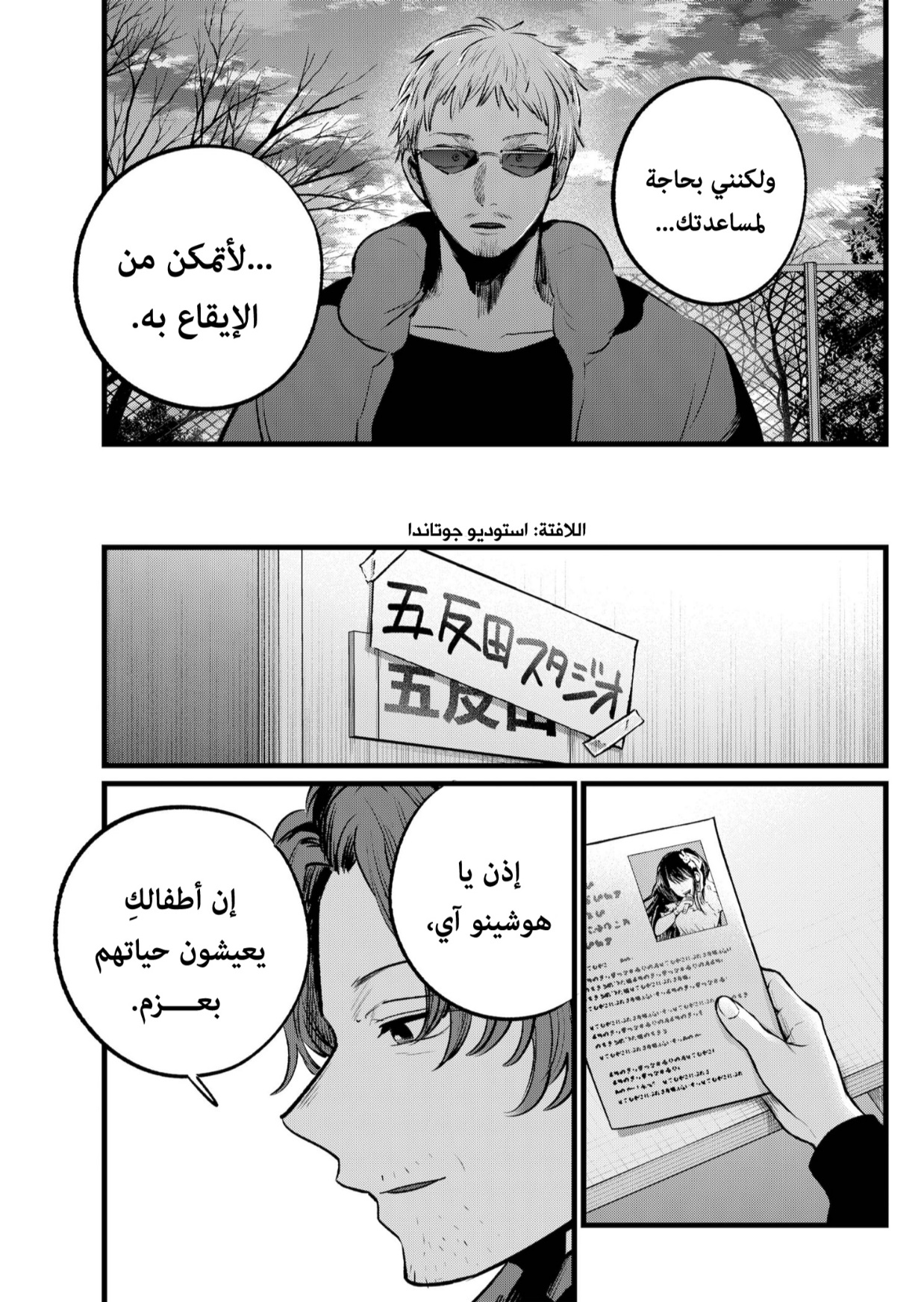 oshi no ko: Chapter 108 - Page 17