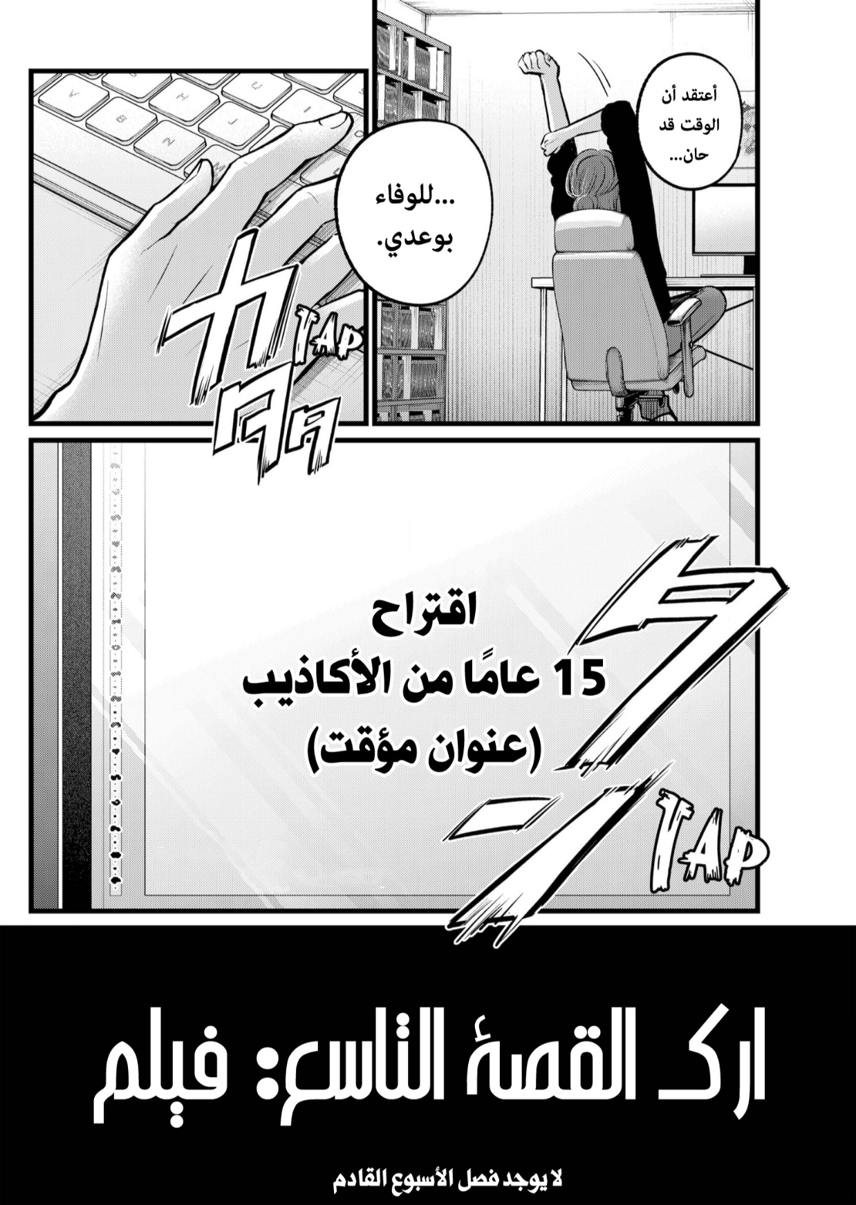 oshi no ko: Chapter 108 - Page 18