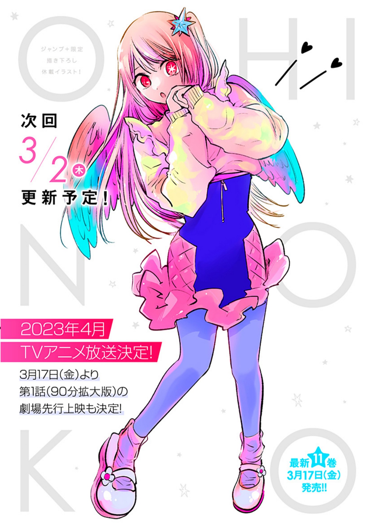 oshi no ko: Chapter 109 - Page 2