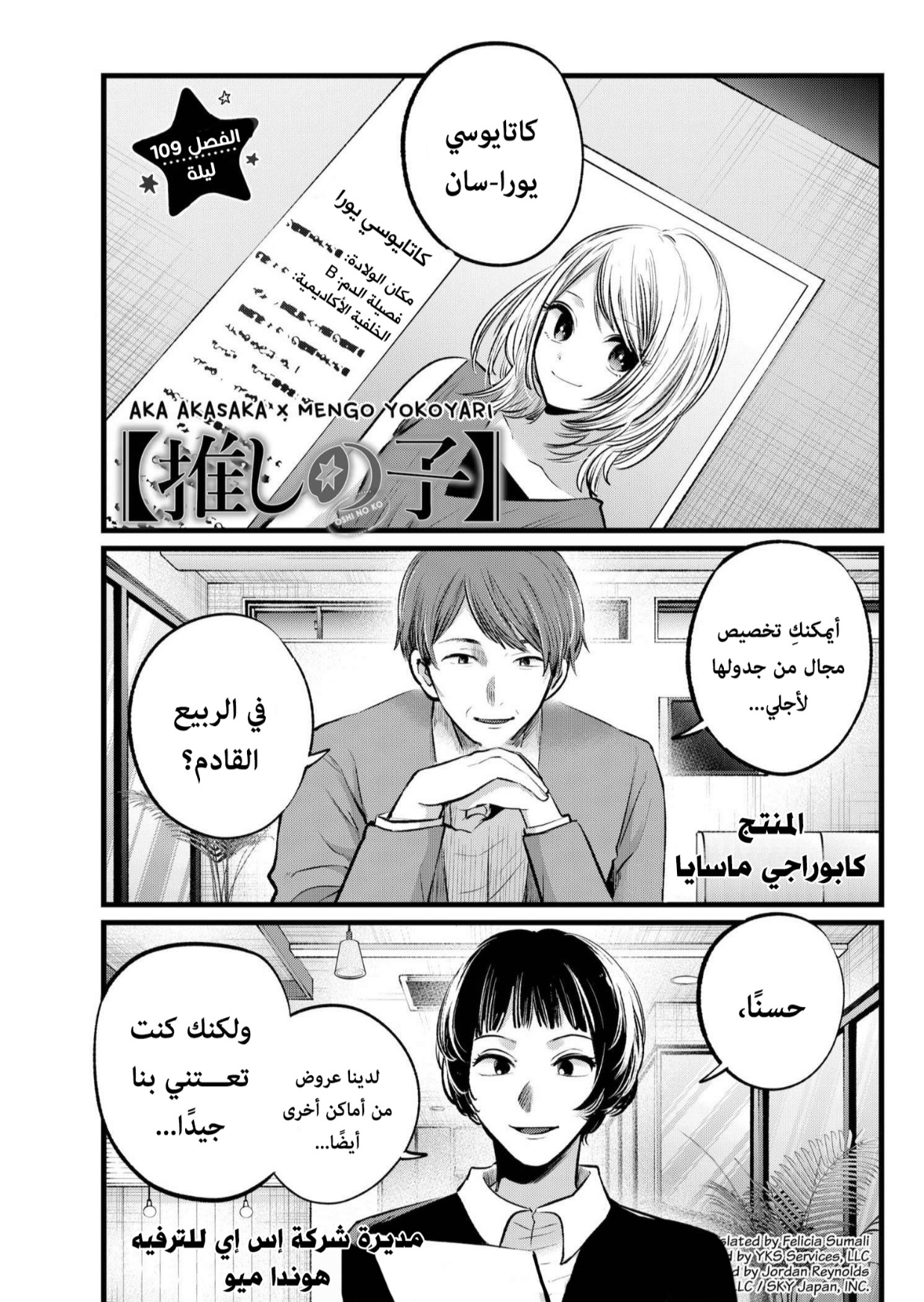 oshi no ko: Chapter 109 - Page 3