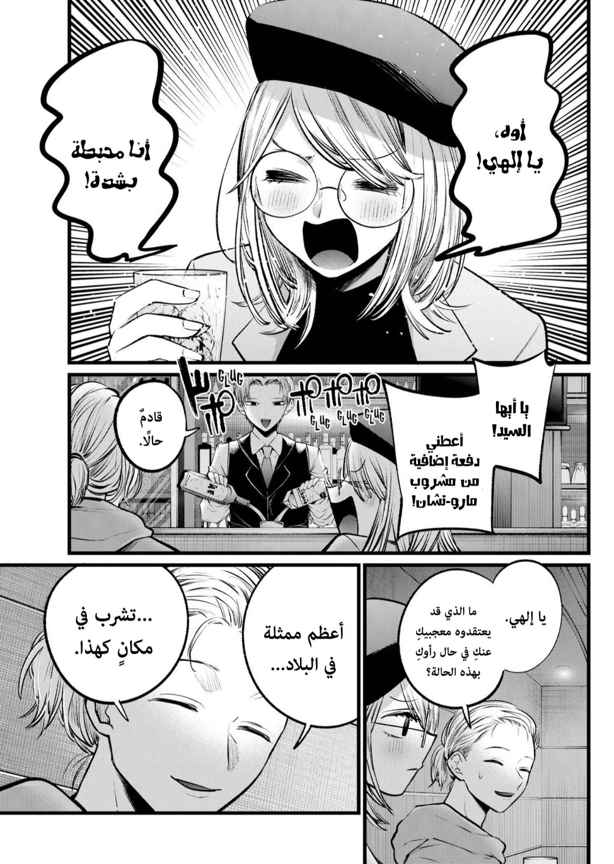 oshi no ko: Chapter 109 - Page 5