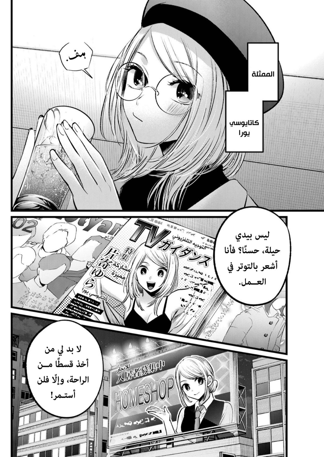 oshi no ko: Chapter 109 - Page 6