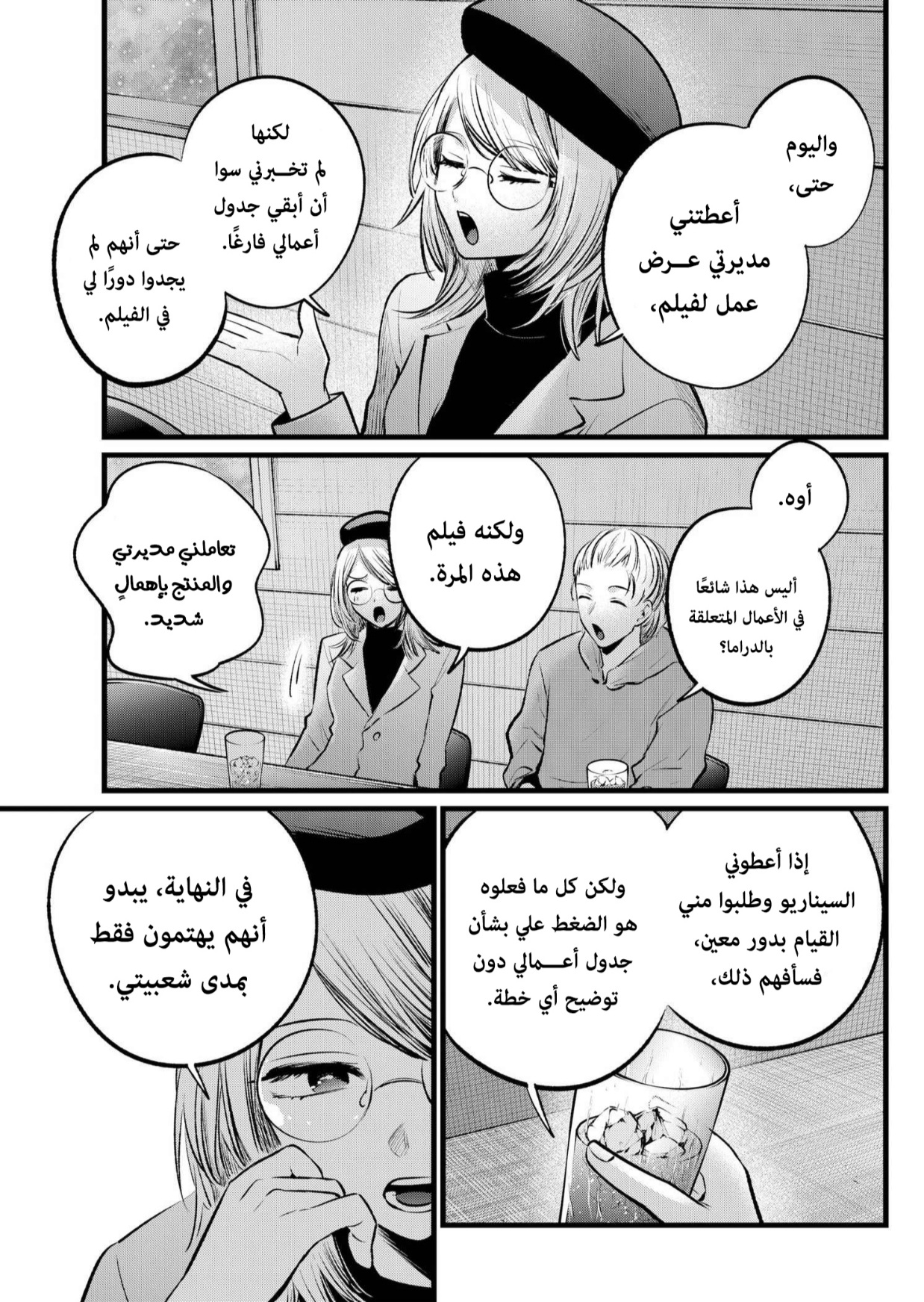 oshi no ko: Chapter 109 - Page 7