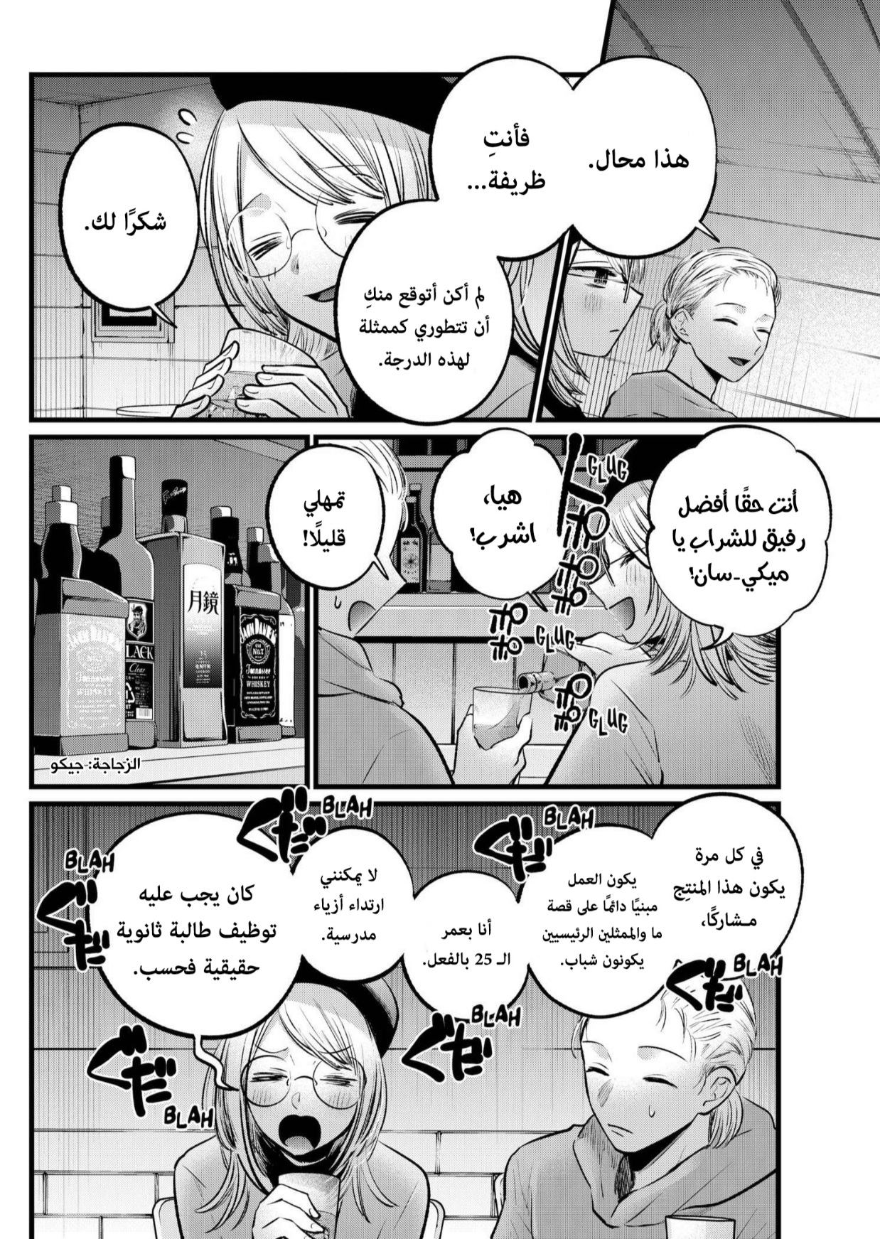 oshi no ko: Chapter 109 - Page 8