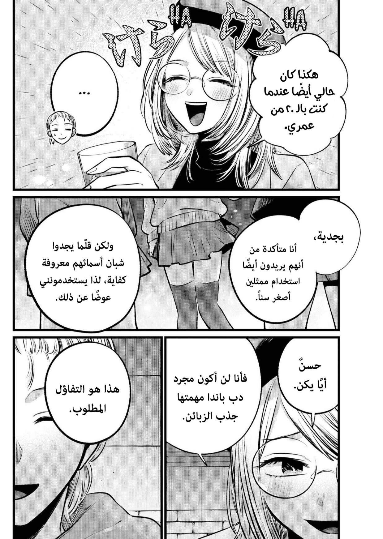 oshi no ko: Chapter 109 - Page 10