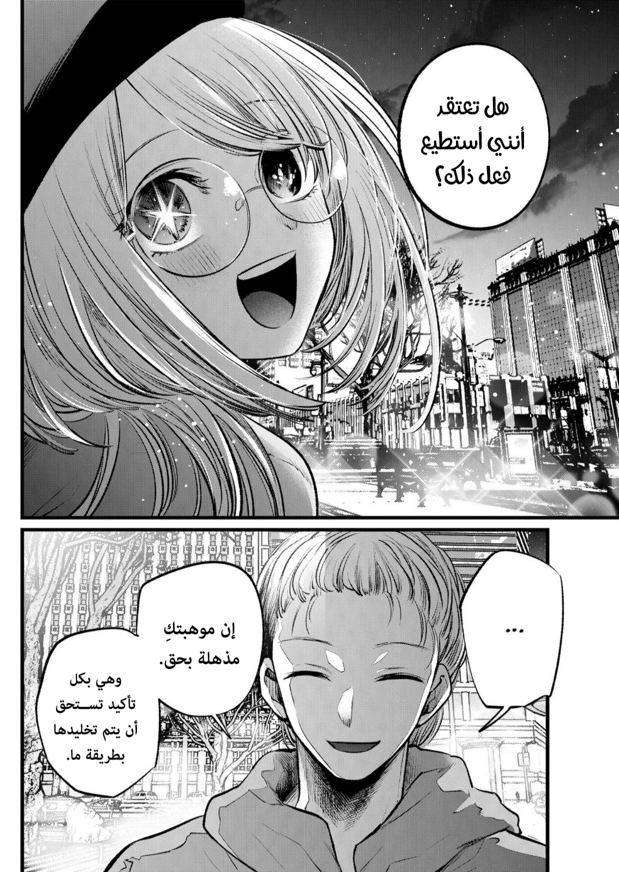 oshi no ko: Chapter 109 - Page 12