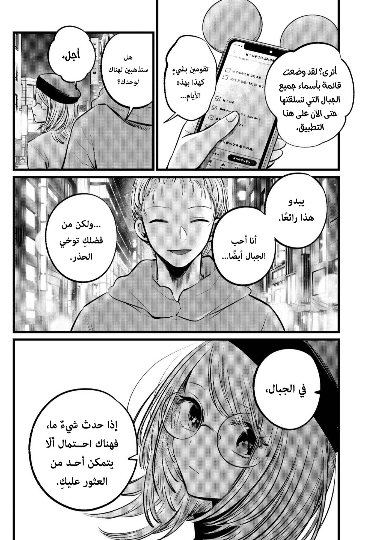 oshi no ko: Chapter 109 - Page 14