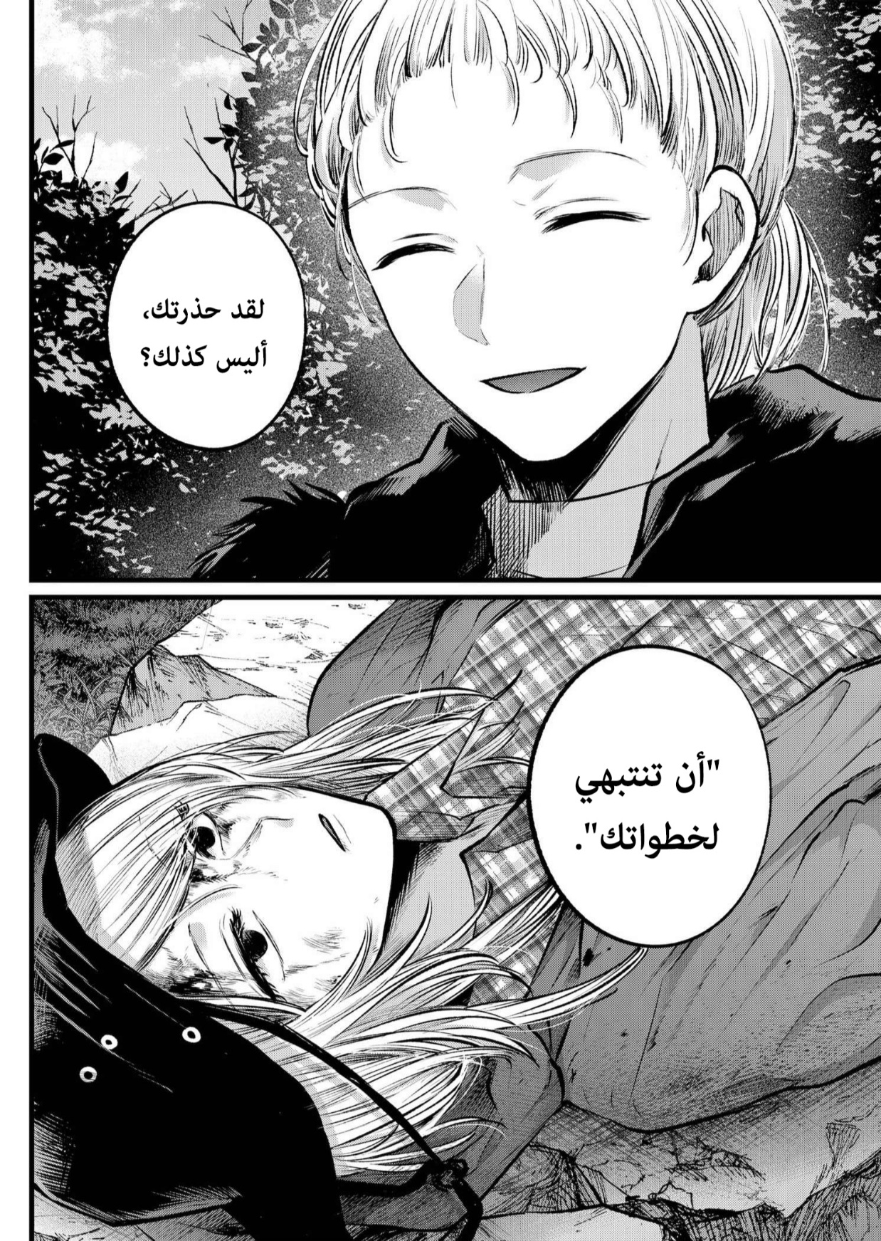 oshi no ko: Chapter 109 - Page 17