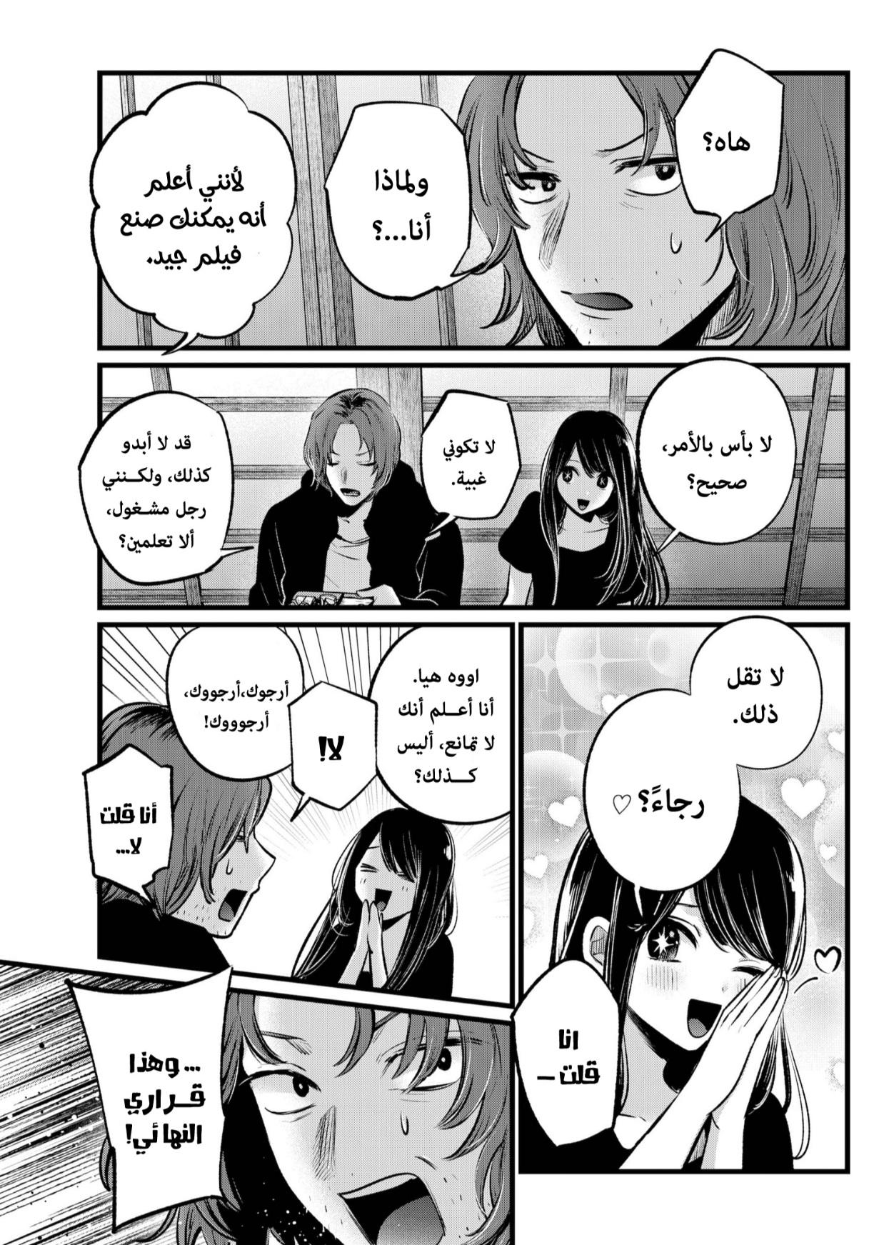 oshi no ko: Chapter 110 - Page 5