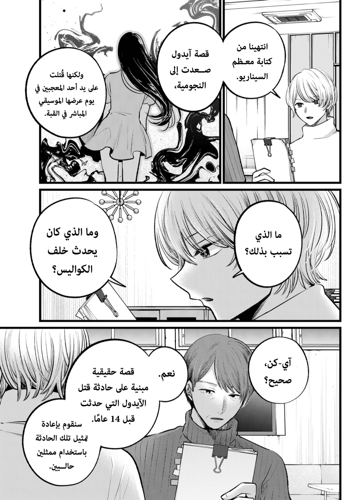 oshi no ko: Chapter 110 - Page 11