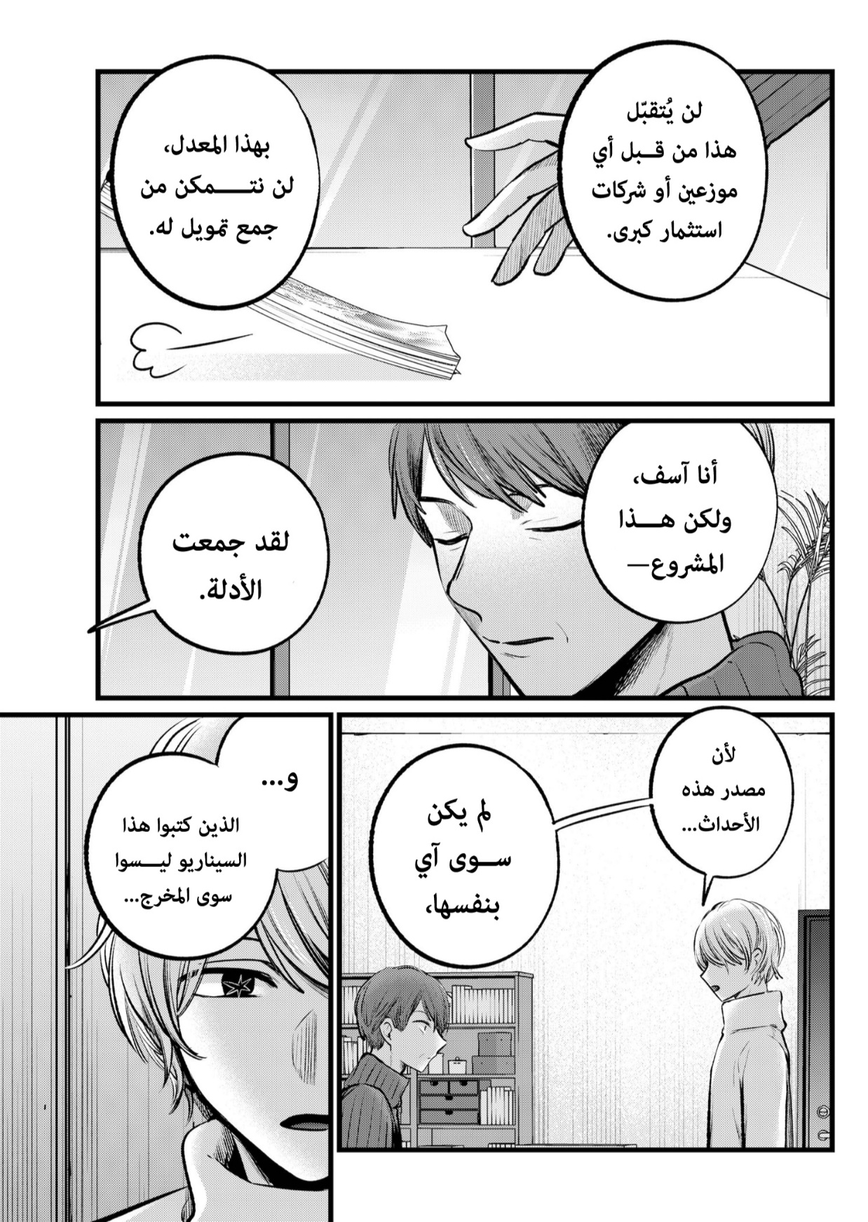 oshi no ko: Chapter 110 - Page 13