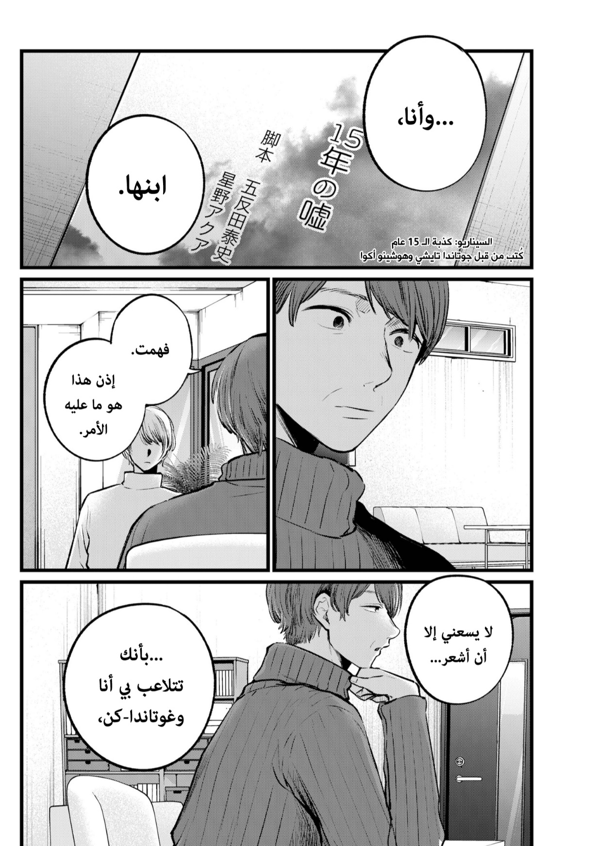 oshi no ko: Chapter 110 - Page 14