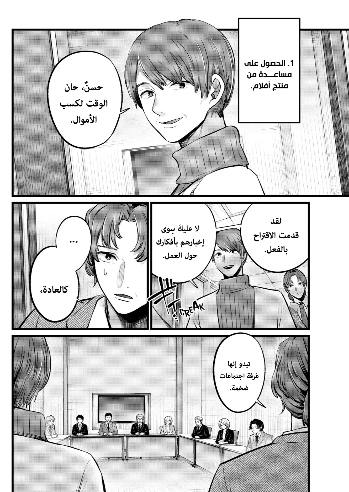 oshi no ko: Chapter 111 - Page 2