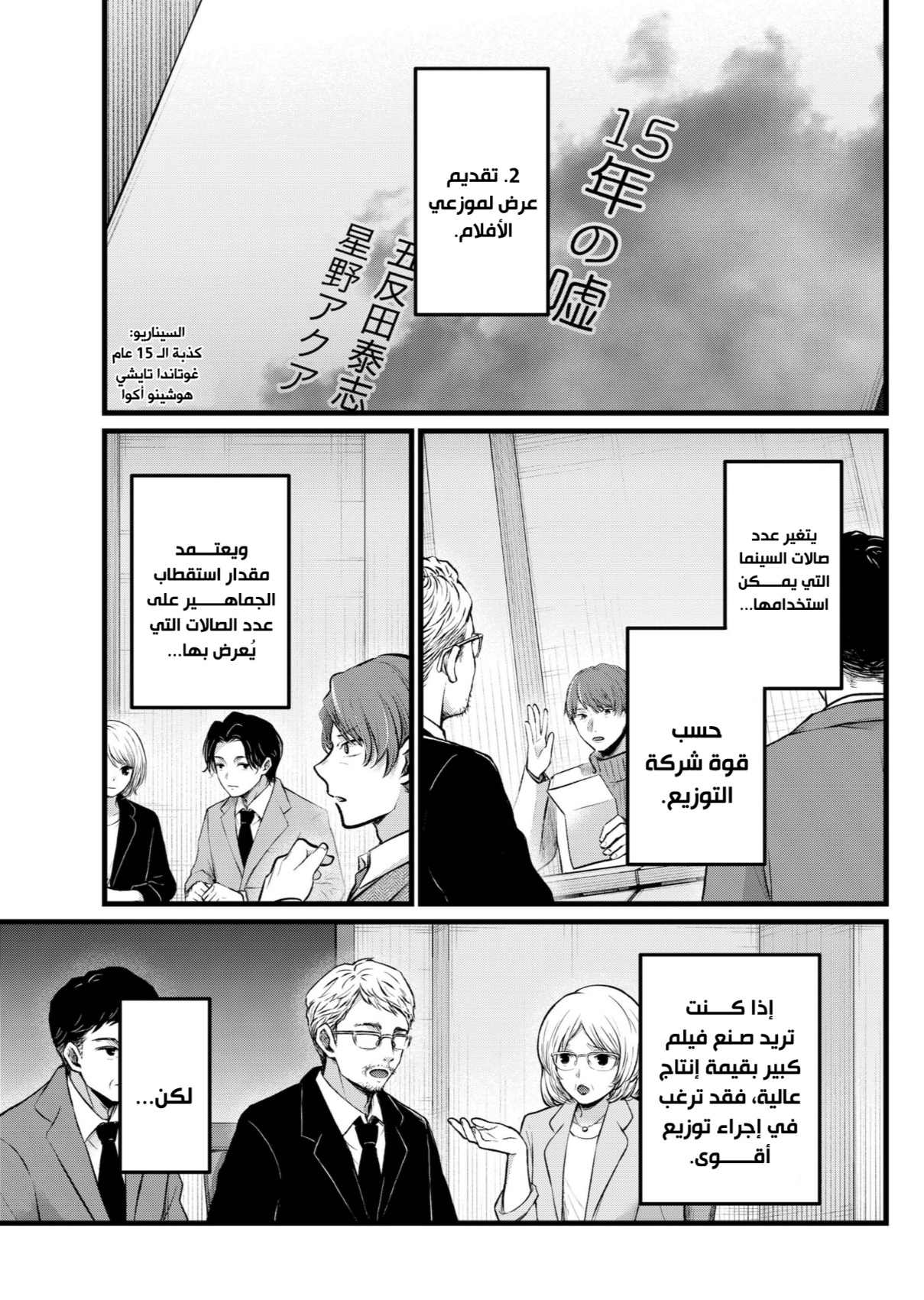 oshi no ko: Chapter 111 - Page 3