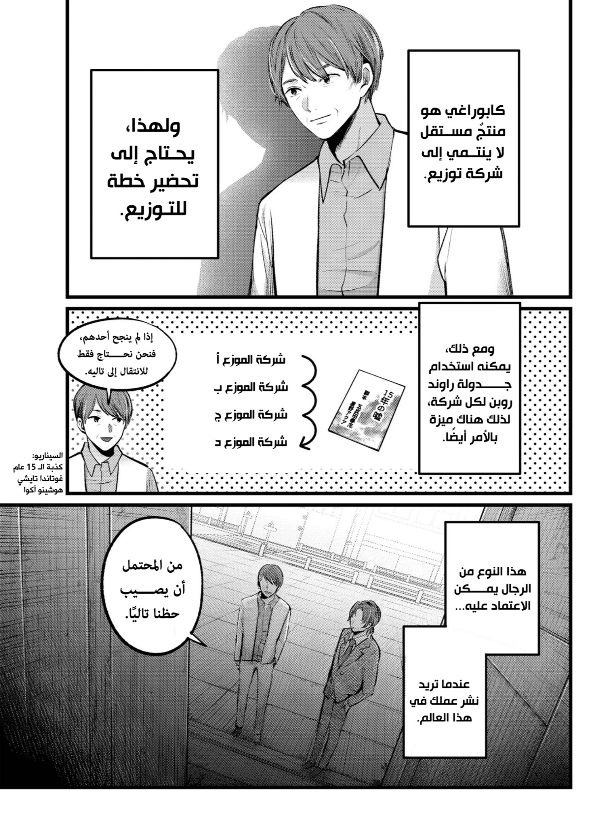 oshi no ko: Chapter 111 - Page 5