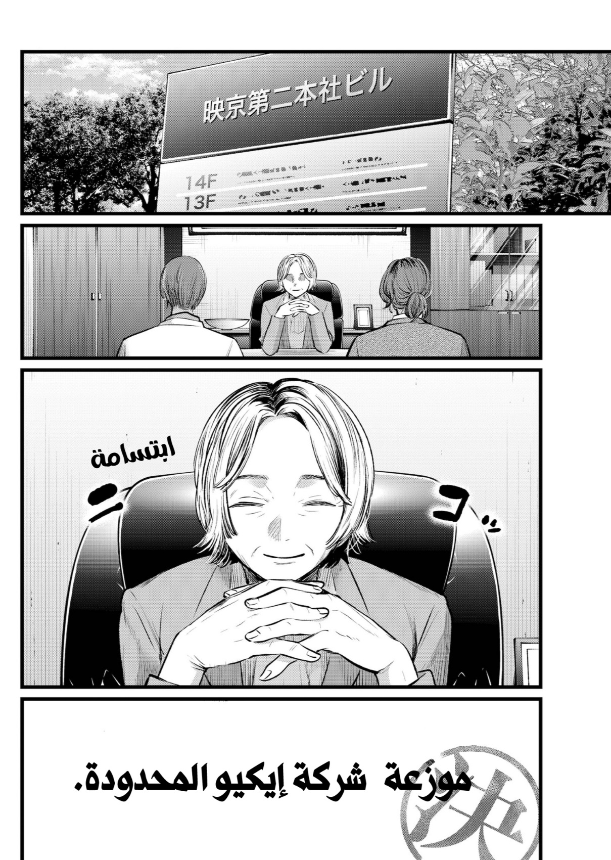 oshi no ko: Chapter 111 - Page 6