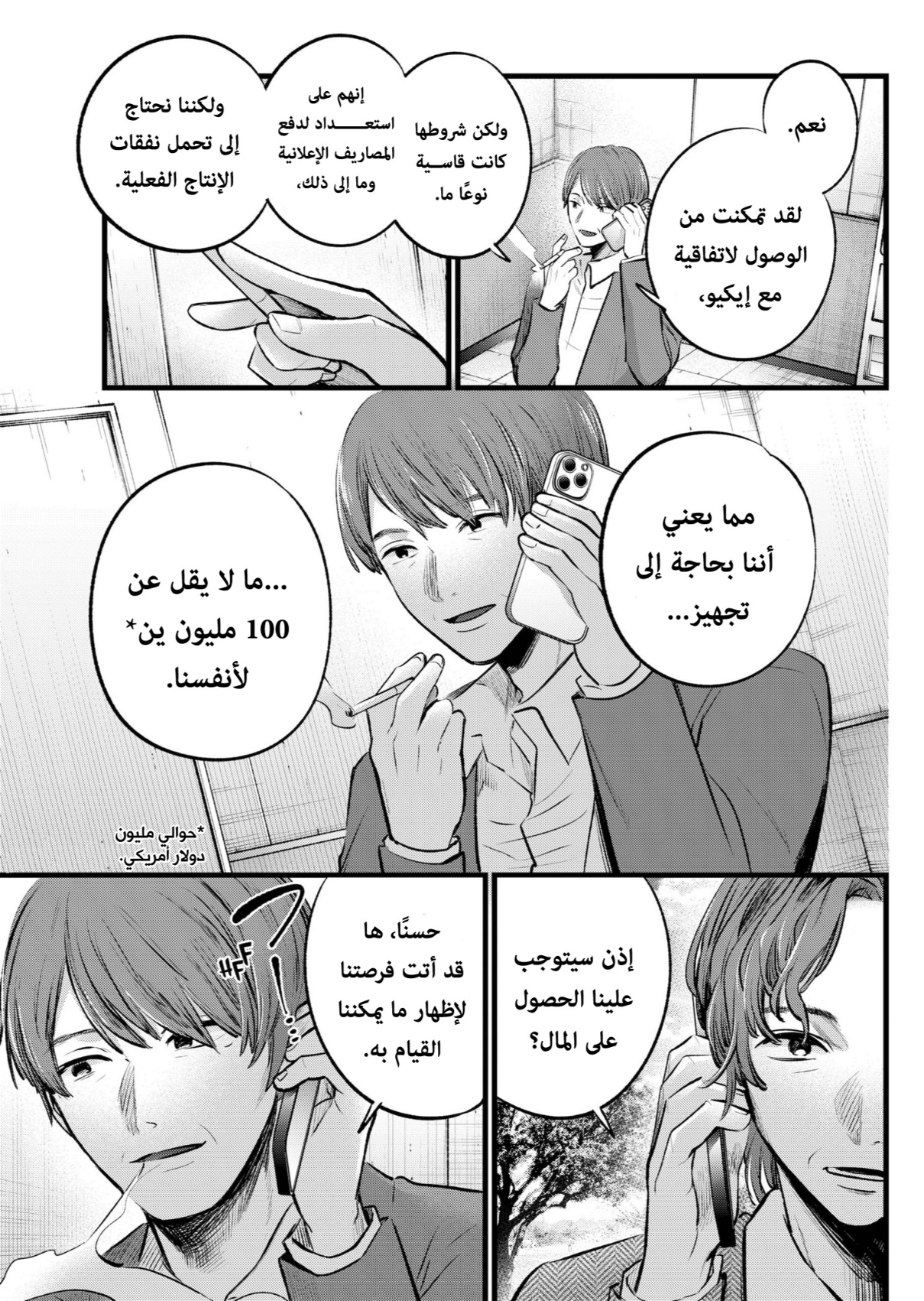 oshi no ko: Chapter 111 - Page 7