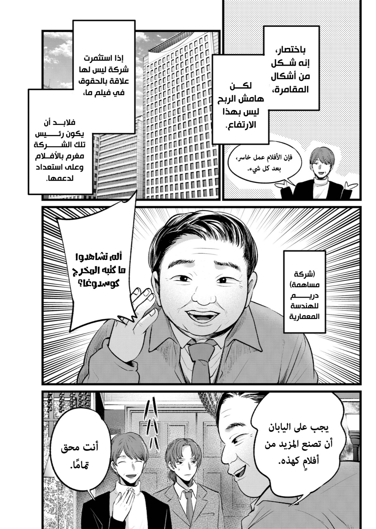 oshi no ko: Chapter 111 - Page 9