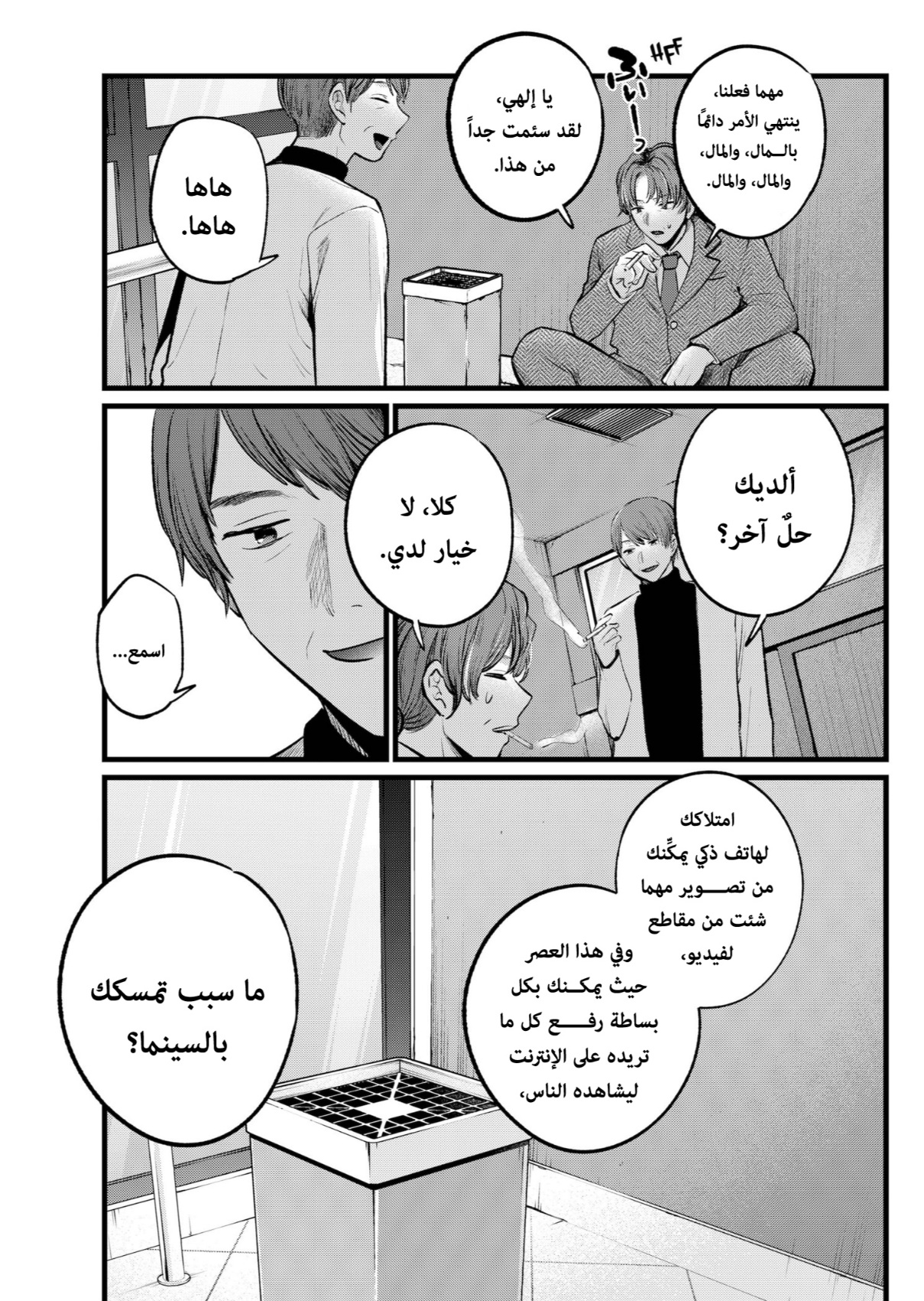 oshi no ko: Chapter 111 - Page 11