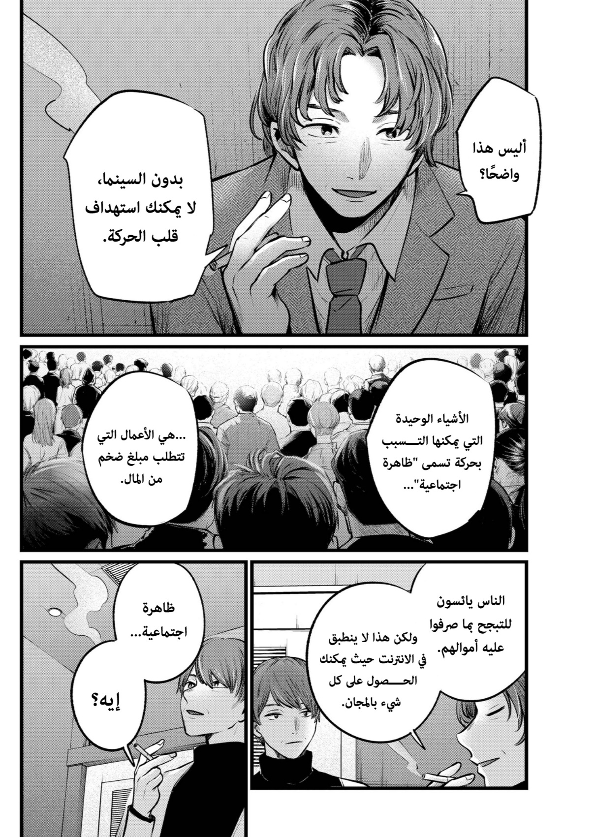 oshi no ko: Chapter 111 - Page 12