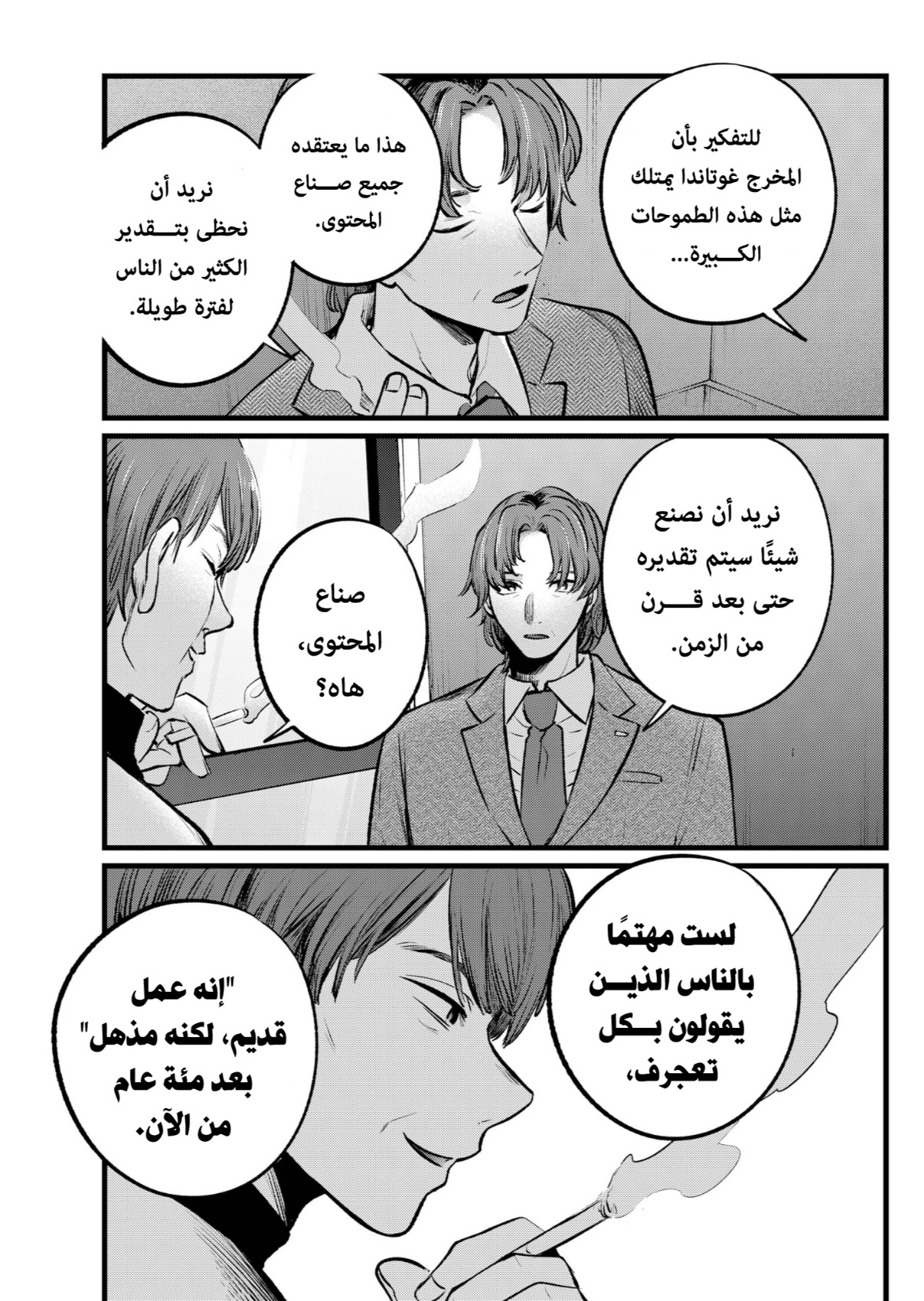 oshi no ko: Chapter 111 - Page 13