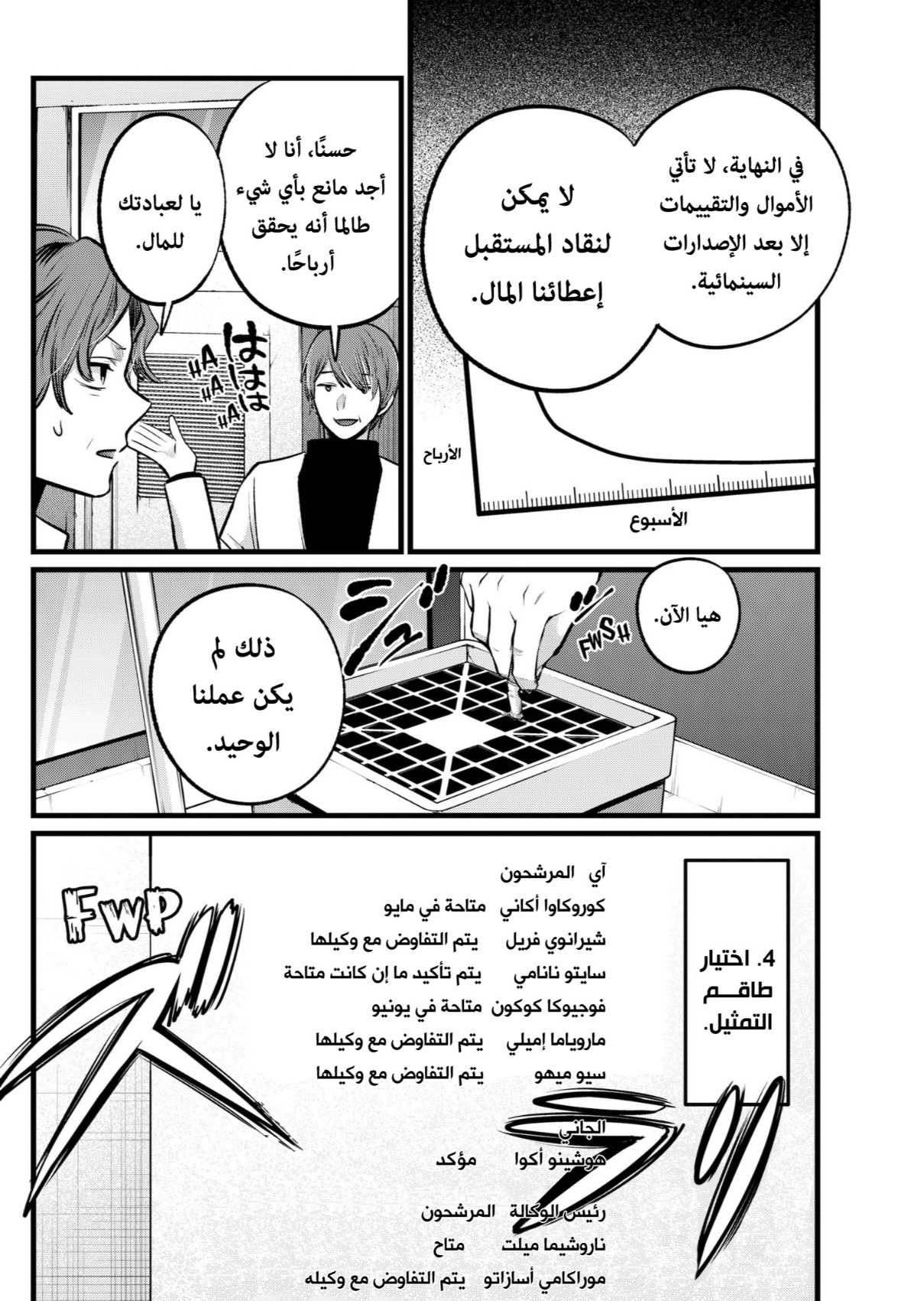 oshi no ko: Chapter 111 - Page 14