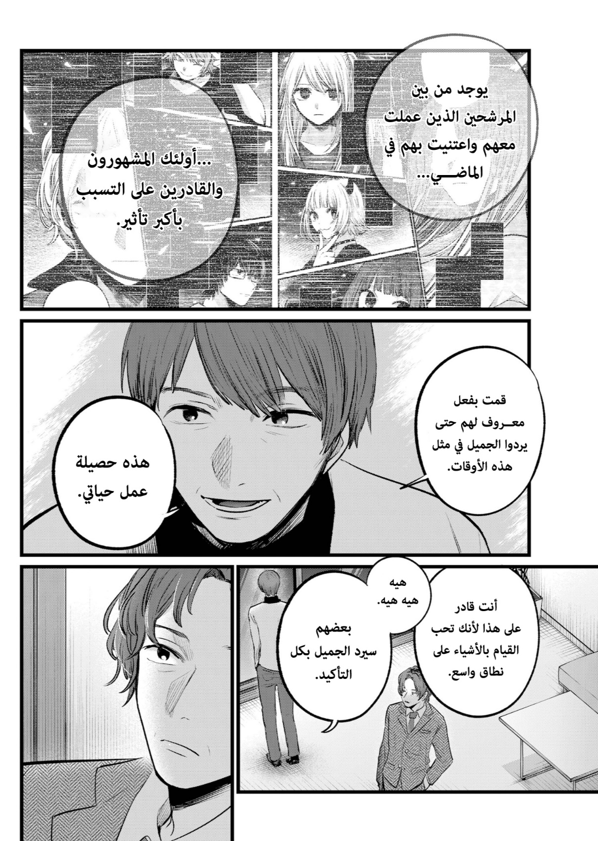 oshi no ko: Chapter 111 - Page 16