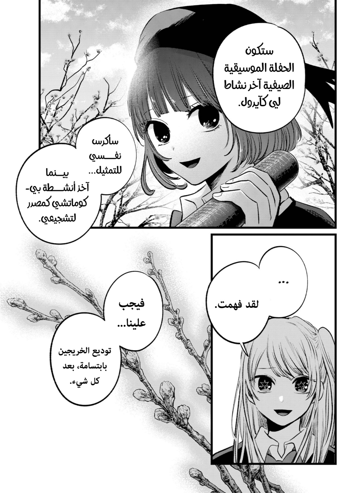 oshi no ko: Chapter 112 - Page 5