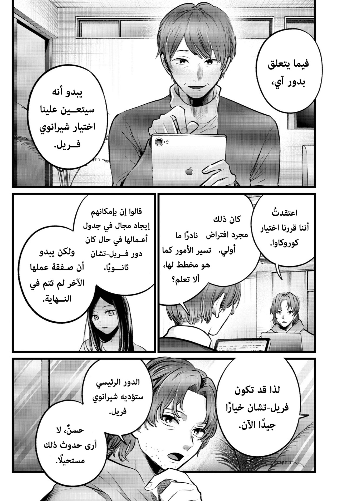 oshi no ko: Chapter 112 - Page 6