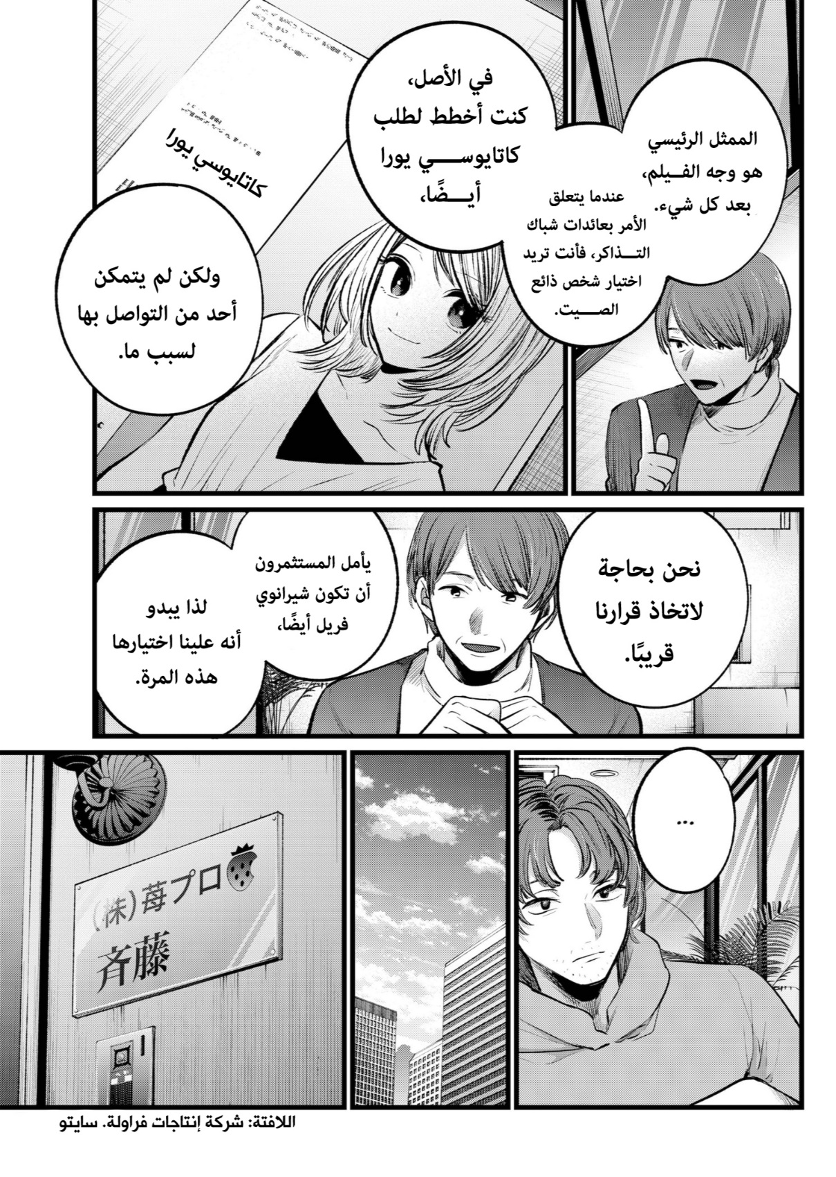 oshi no ko: Chapter 112 - Page 7