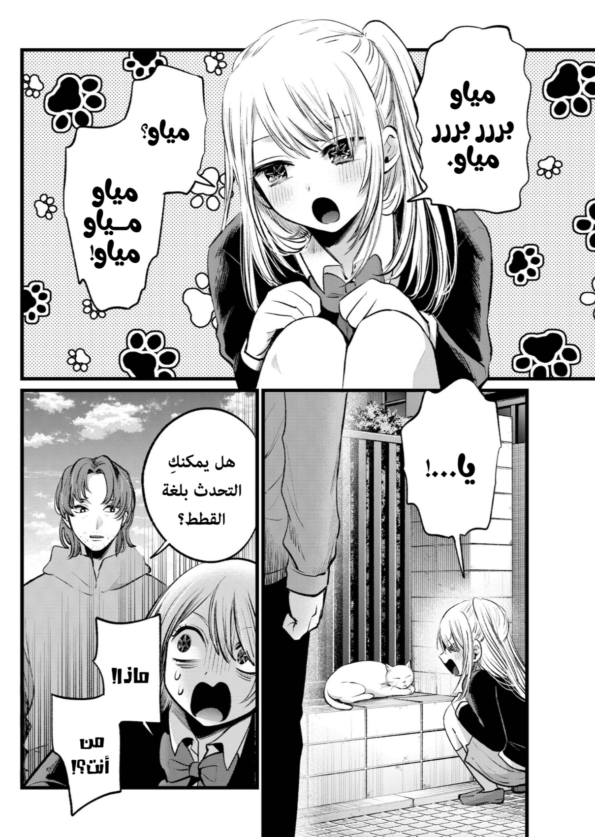 oshi no ko: Chapter 112 - Page 8